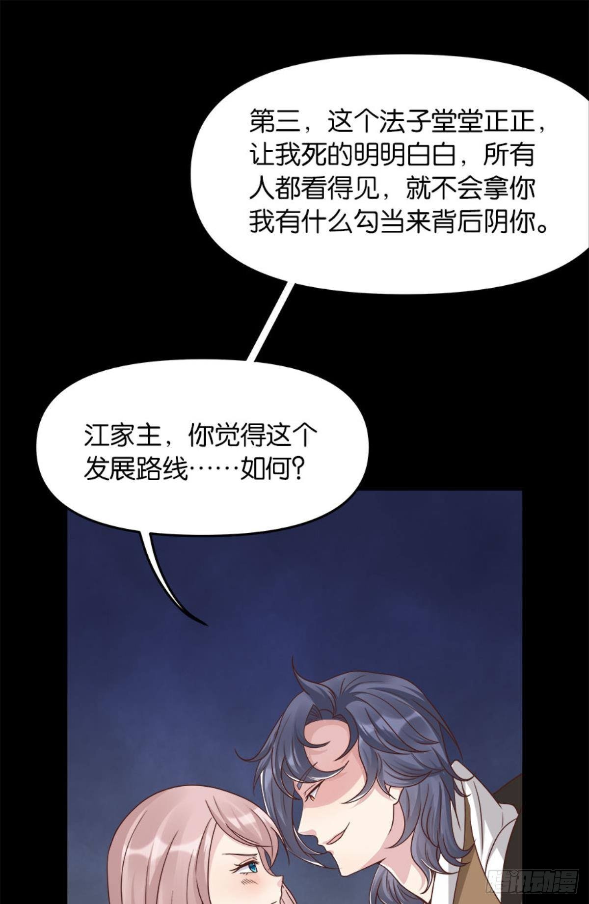 《亿界入侵》屠魔大会 第41页