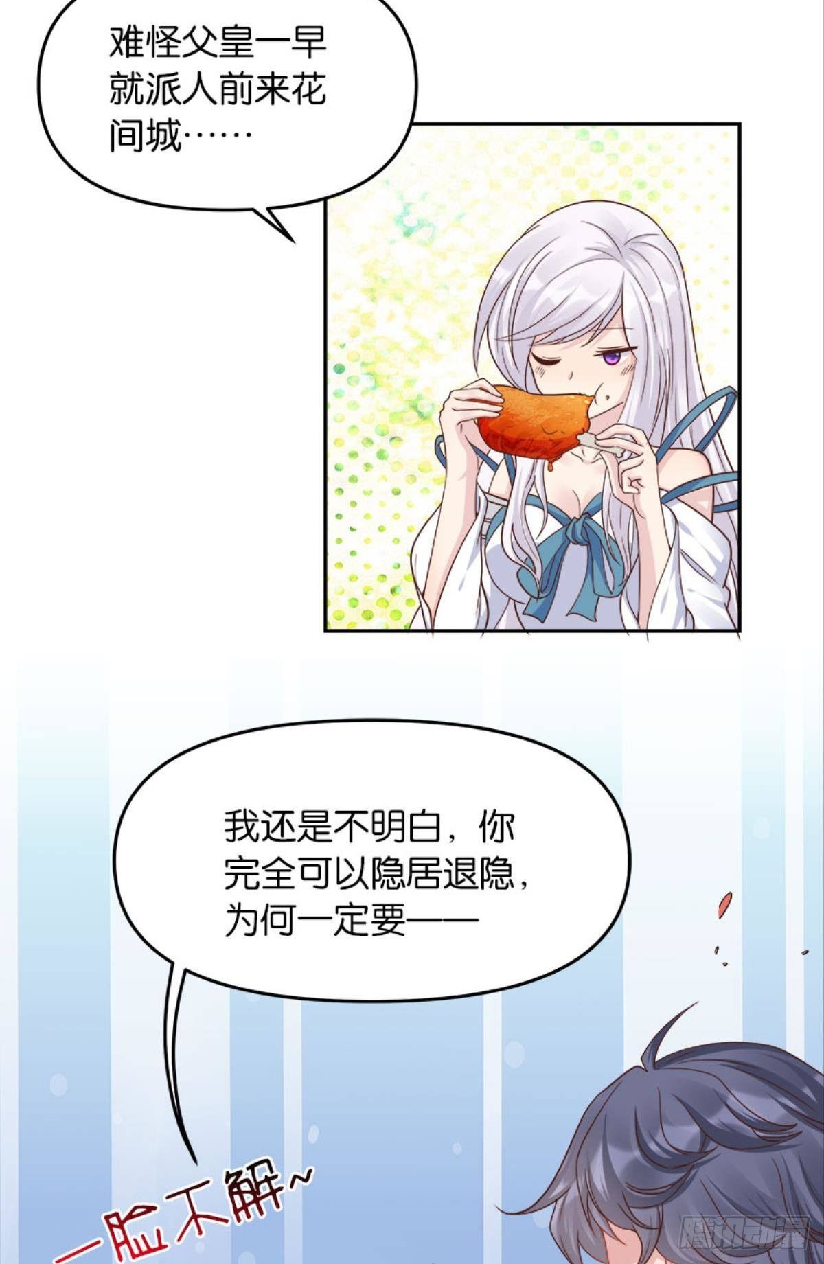 《亿界入侵》屠魔大会 第43页