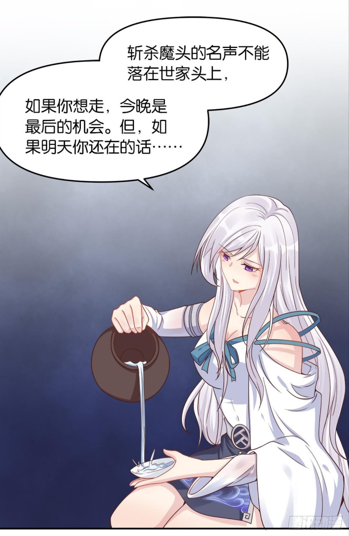 《亿界入侵》屠魔大会 第49页