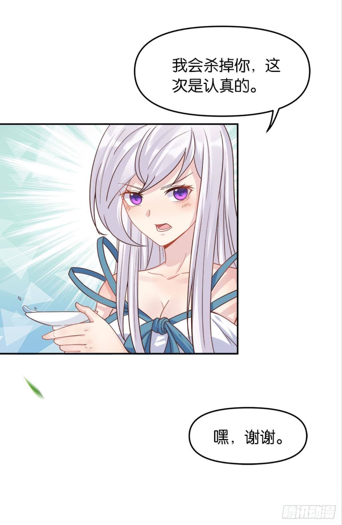 《亿界入侵》屠魔大会 第50页