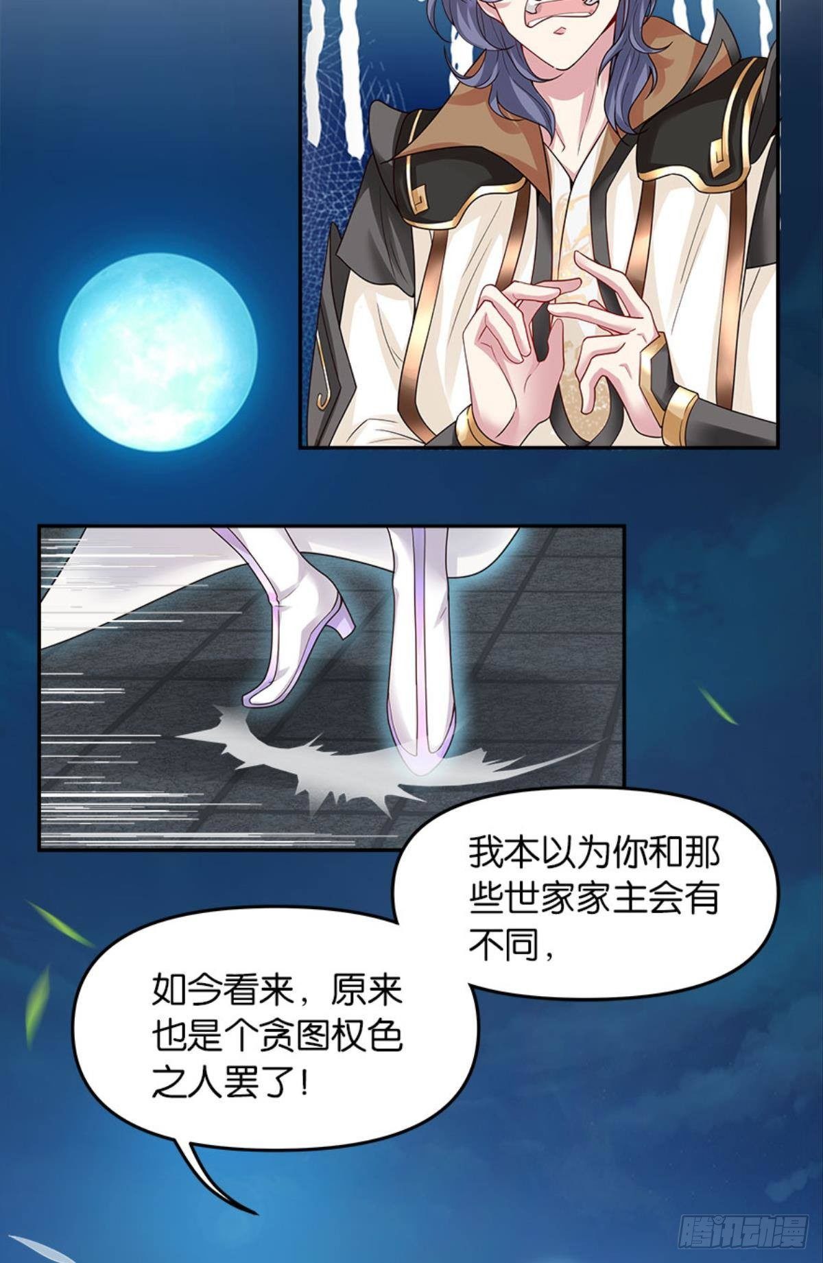 《亿界入侵》屠魔大会 第8页