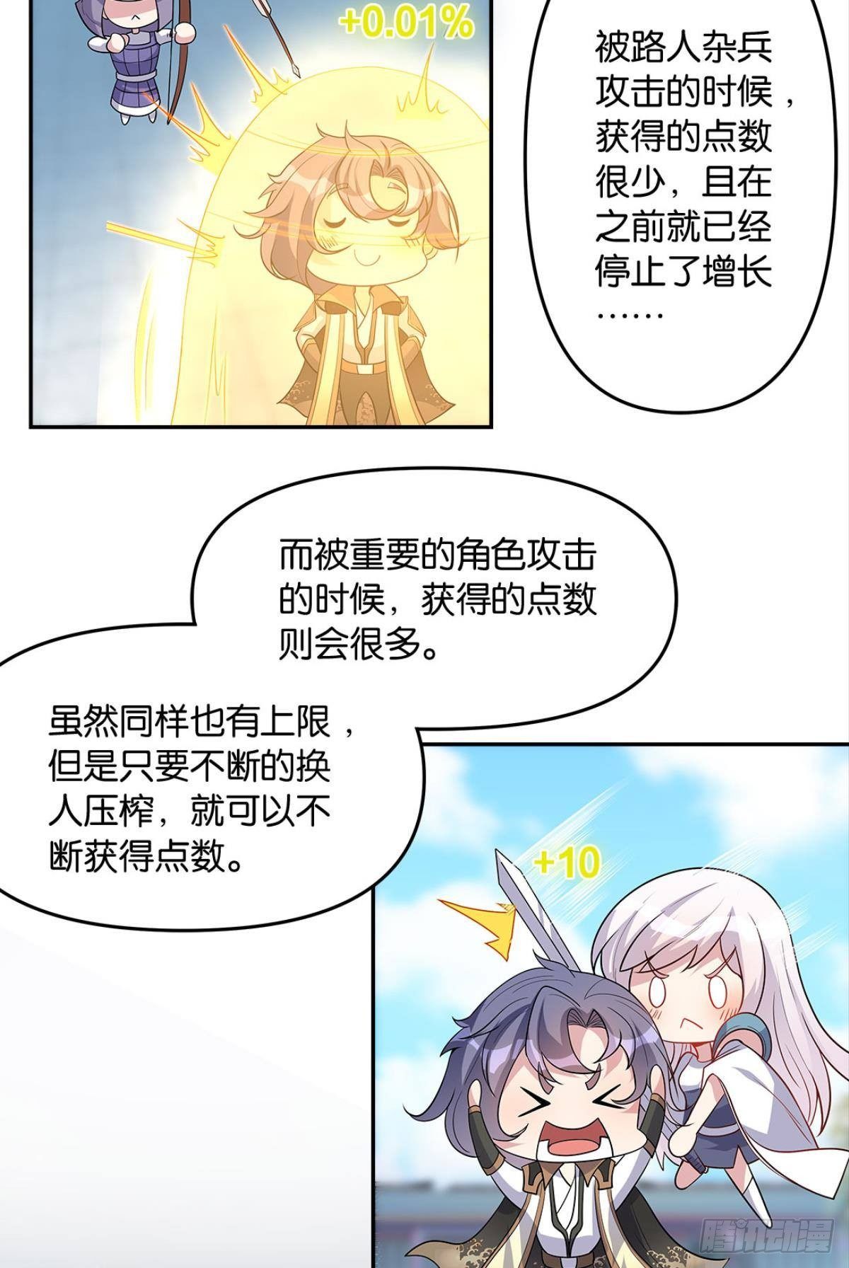 《亿界入侵》家主，放着我来…… 第10页