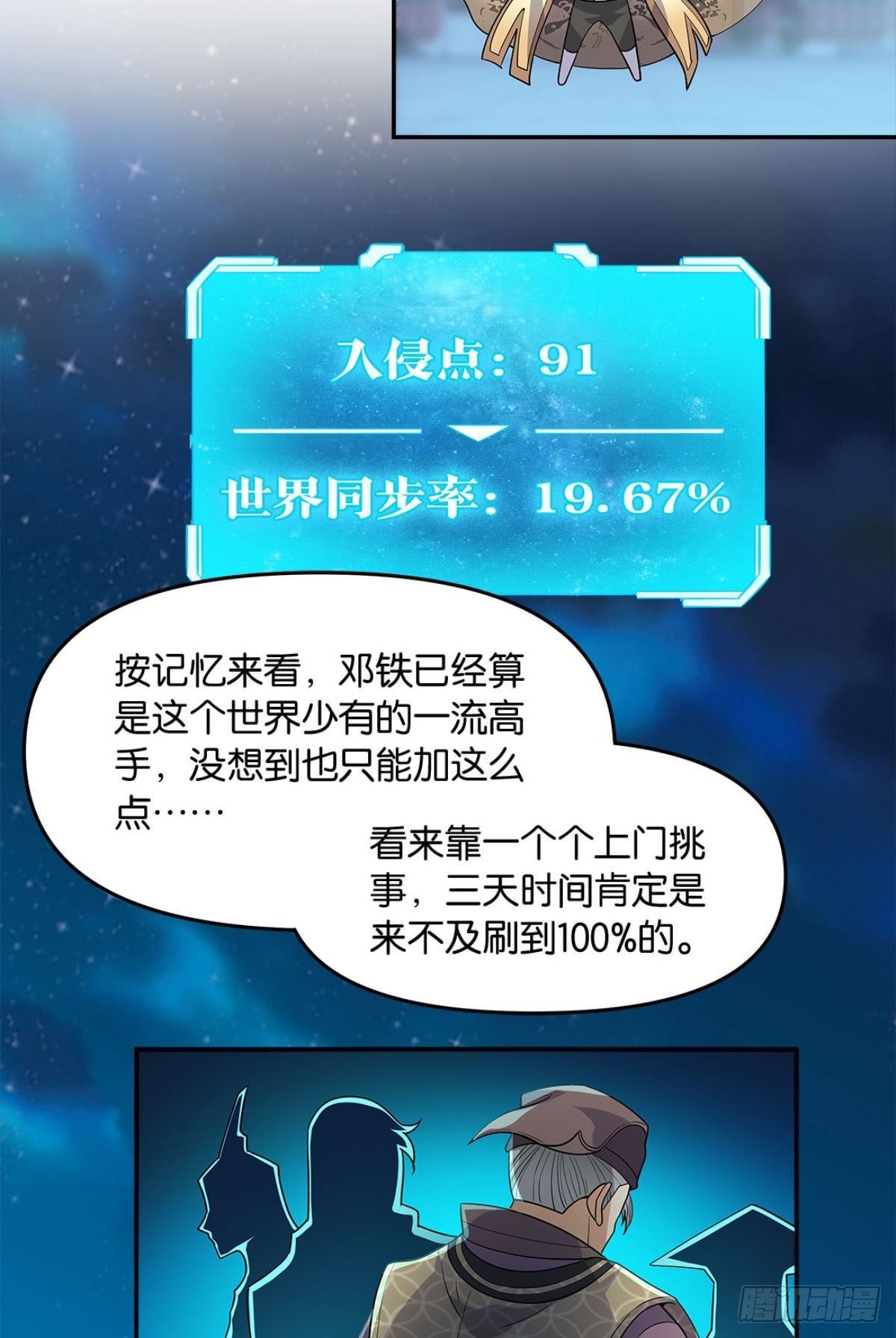 《亿界入侵》家主，放着我来…… 第11页