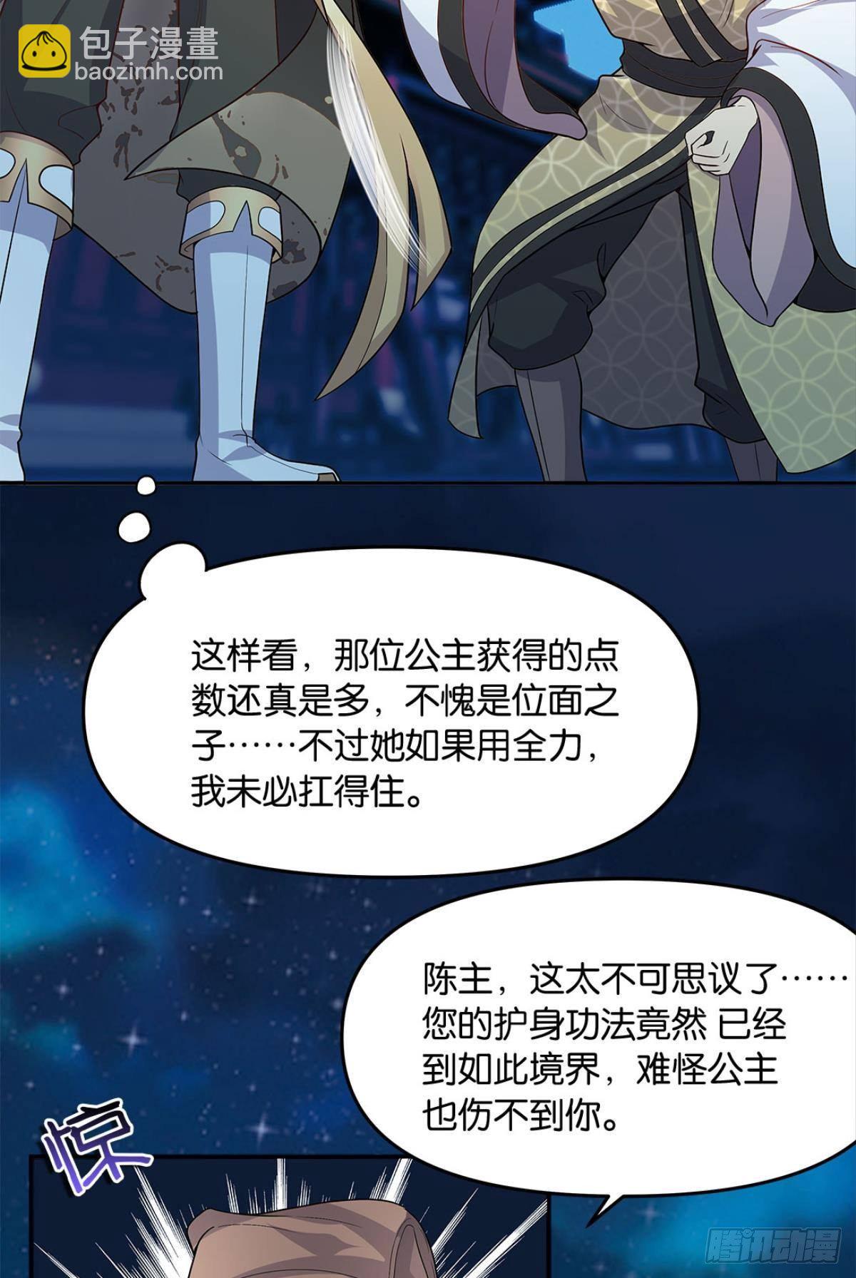 《亿界入侵》家主，放着我来…… 第13页