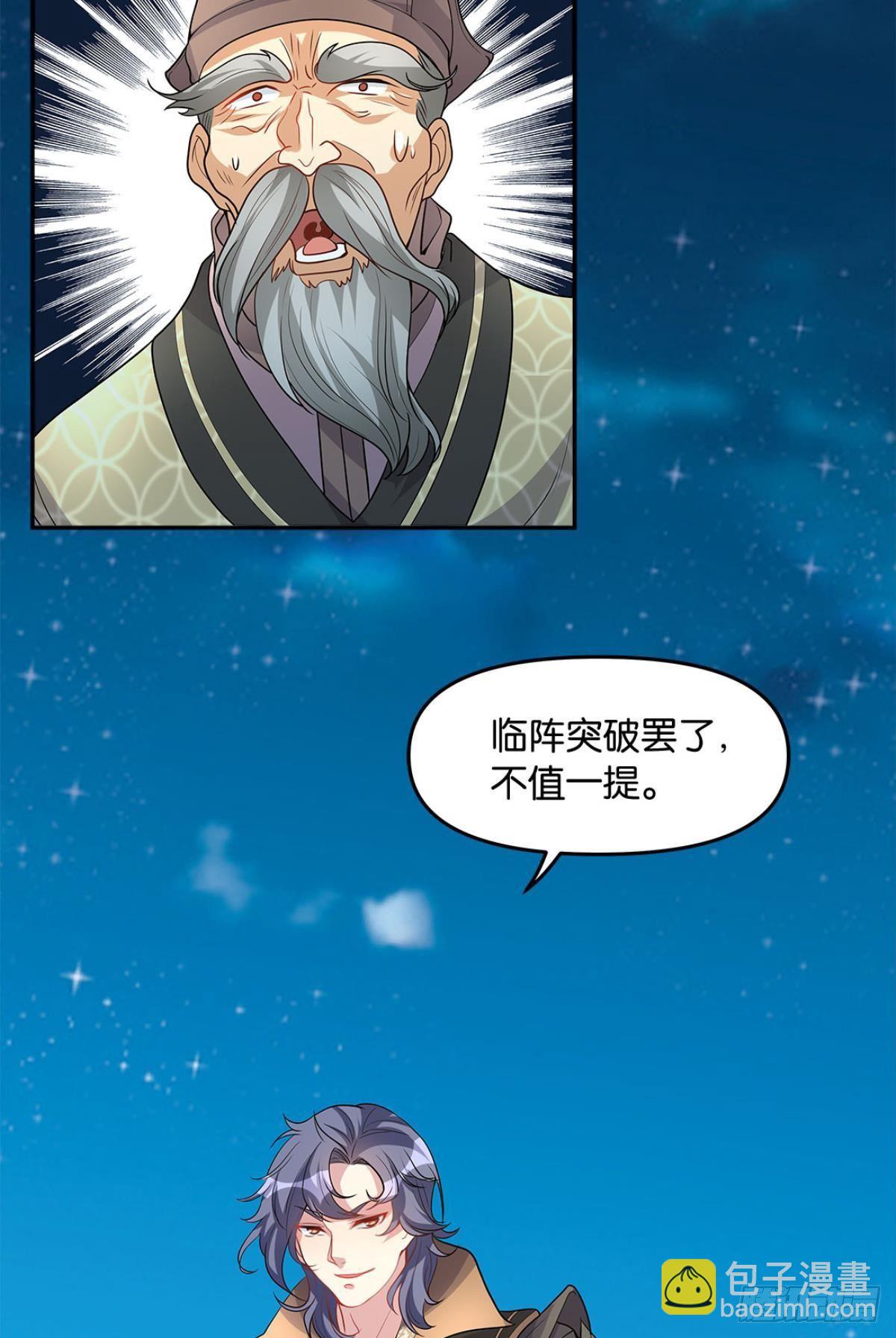 《亿界入侵》家主，放着我来…… 第14页