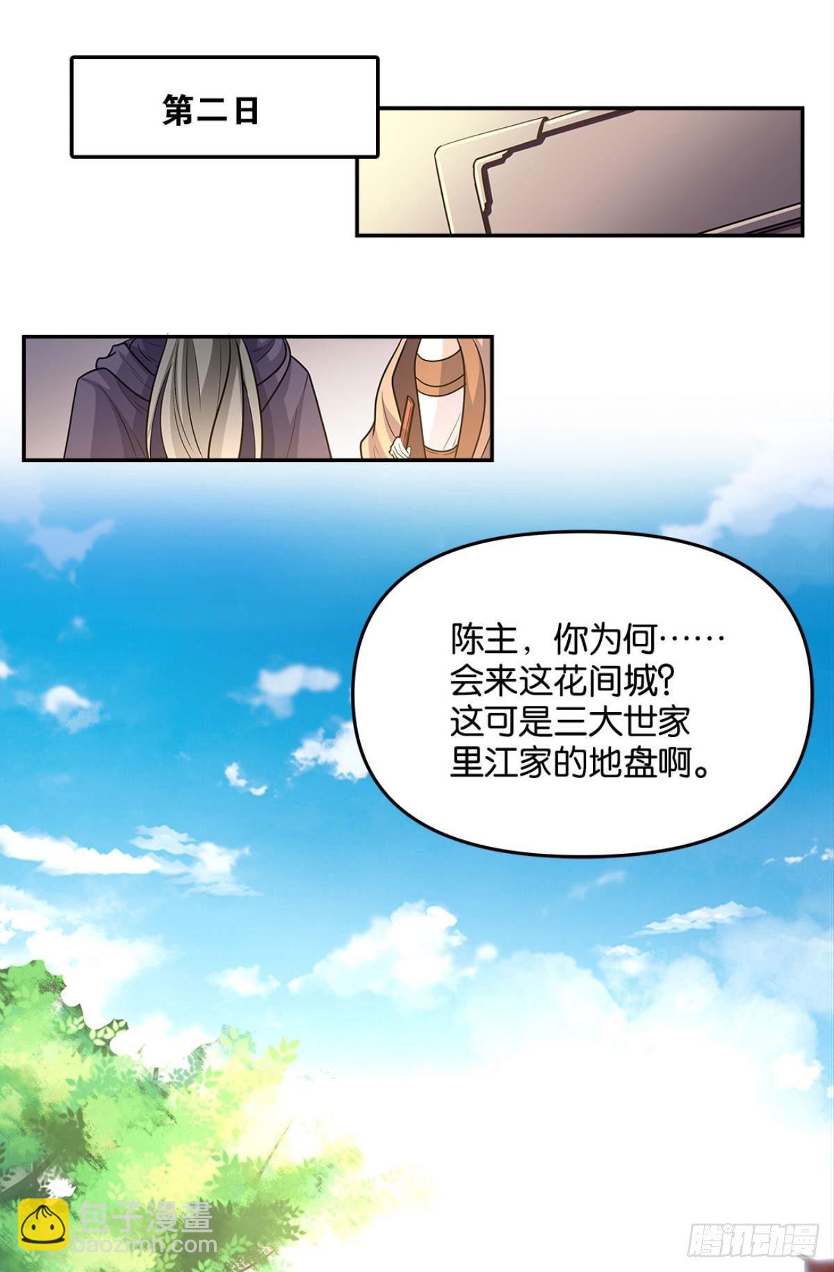 《亿界入侵》家主，放着我来…… 第16页