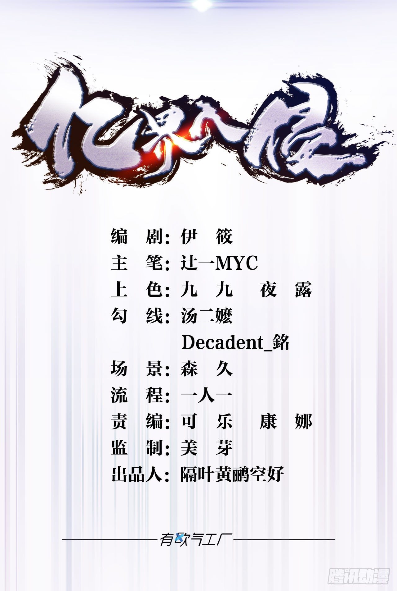 《亿界入侵》家主，放着我来…… 第1页