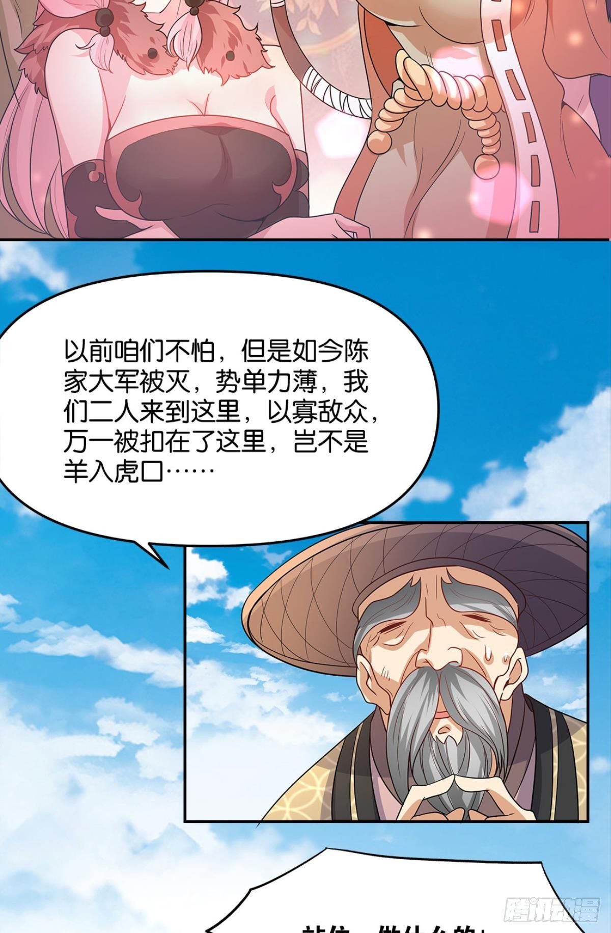 《亿界入侵》家主，放着我来…… 第21页