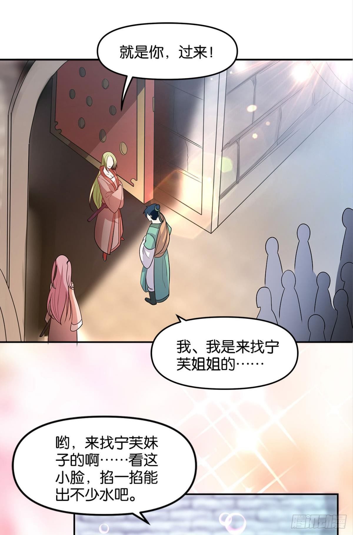 《亿界入侵》家主，放着我来…… 第23页