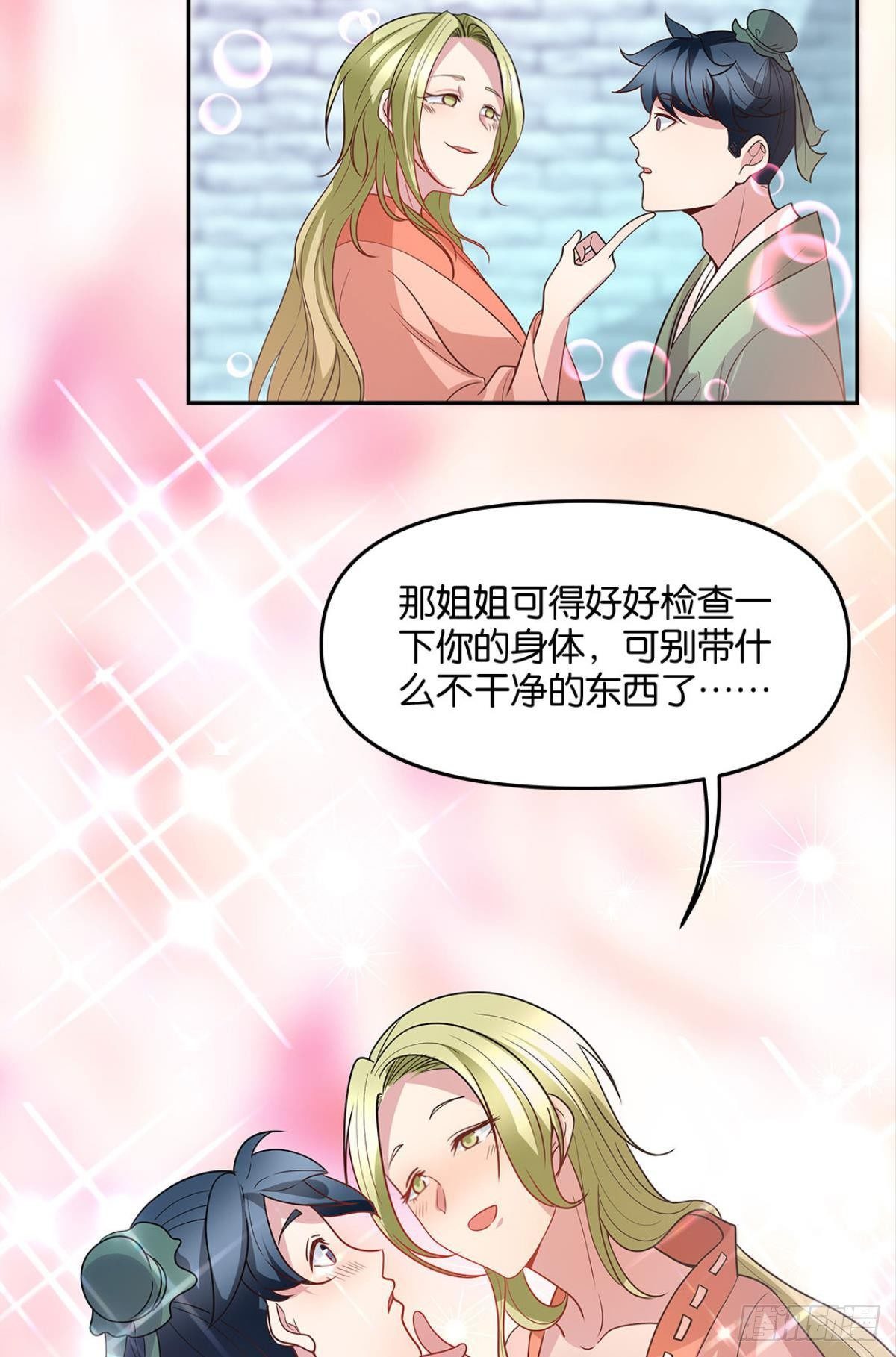 《亿界入侵》家主，放着我来…… 第24页