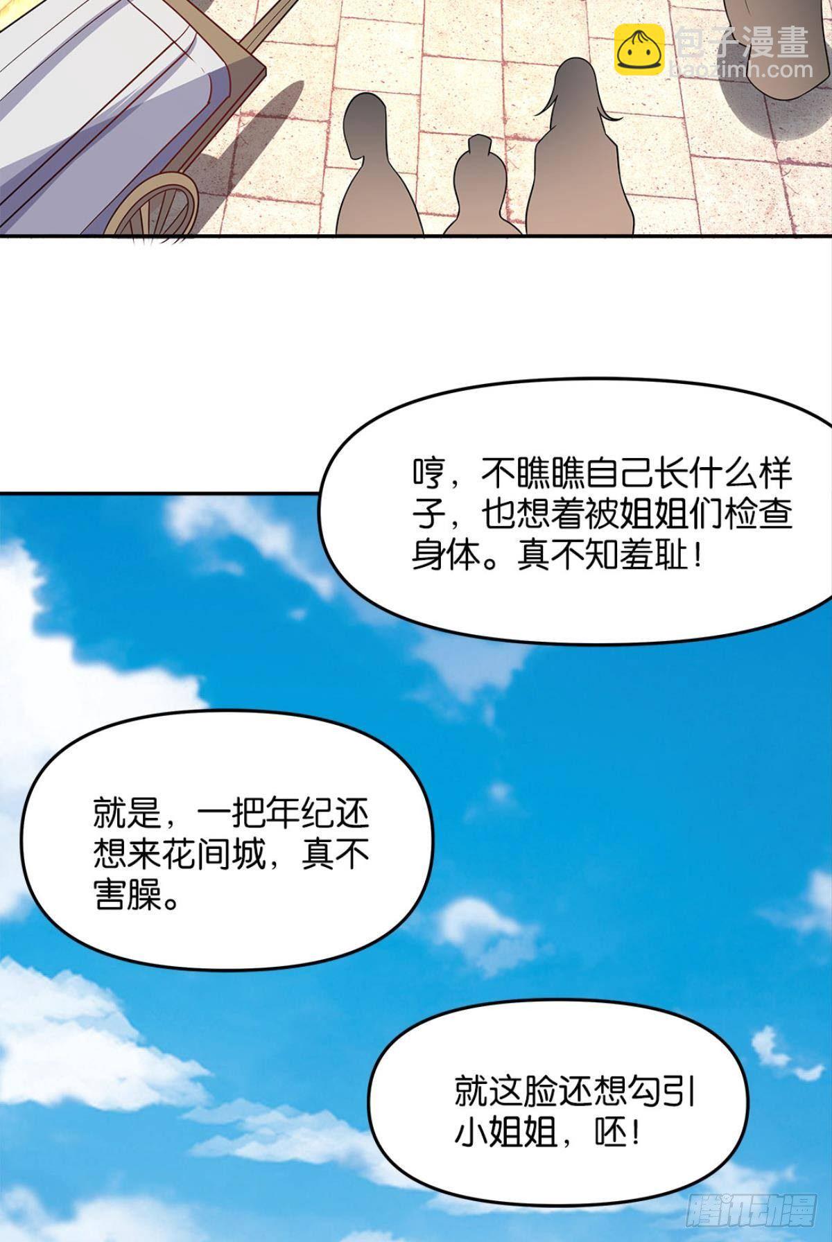 《亿界入侵》家主，放着我来…… 第32页