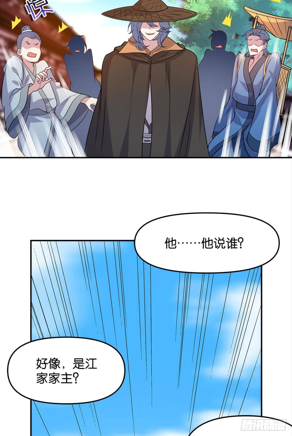 《亿界入侵》家主，放着我来…… 第38页
