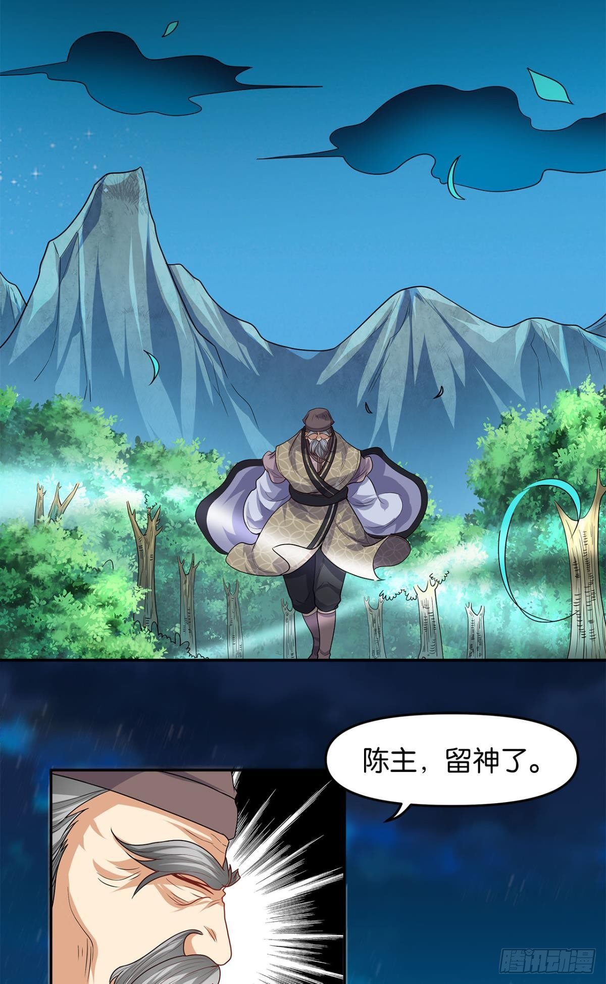 《亿界入侵》家主，放着我来…… 第3页