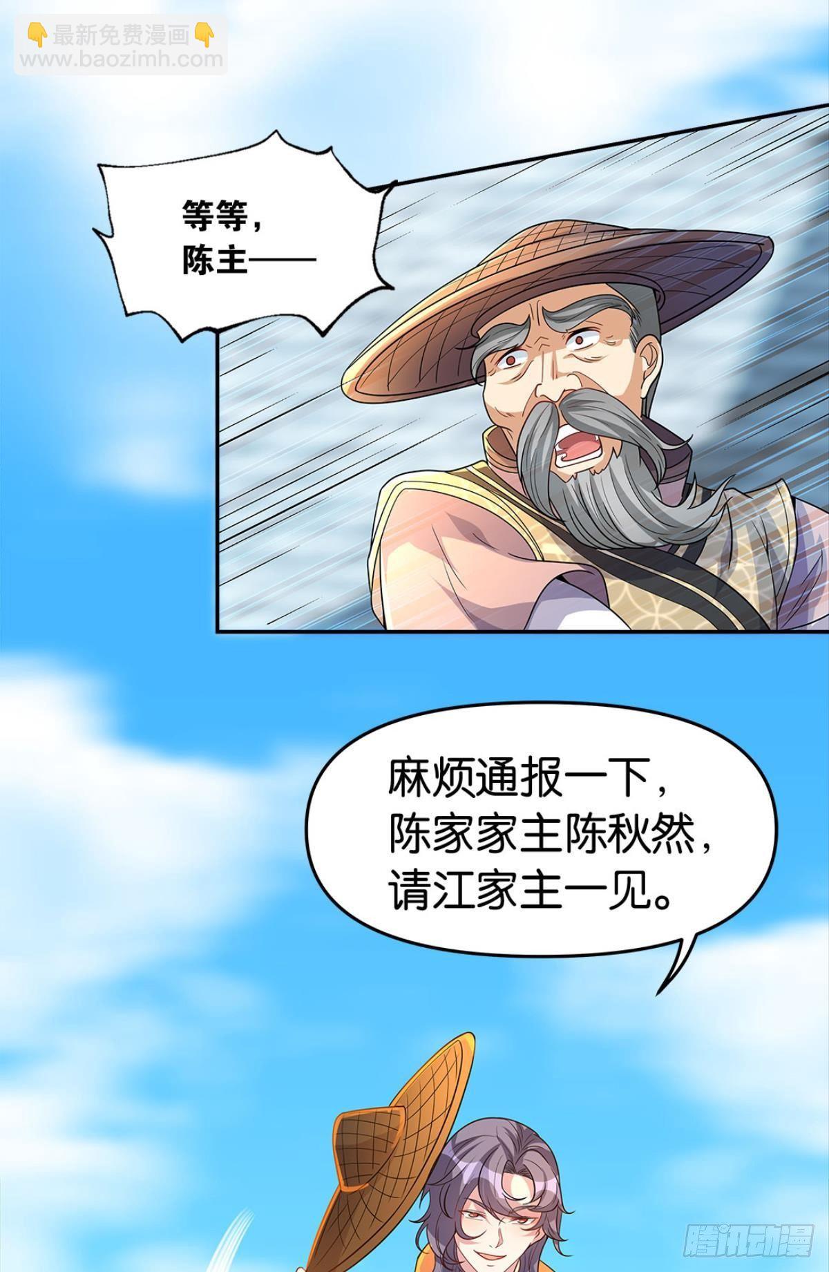 《亿界入侵》家主，放着我来…… 第43页