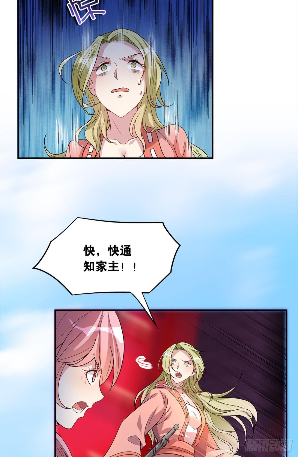 《亿界入侵》家主，放着我来…… 第45页