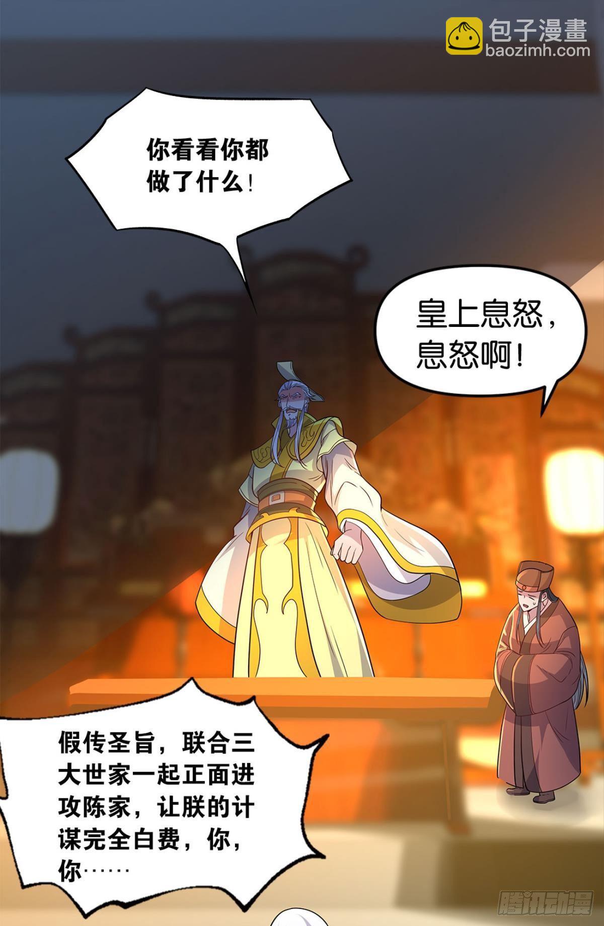 《亿界入侵》家主，放着我来…… 第49页