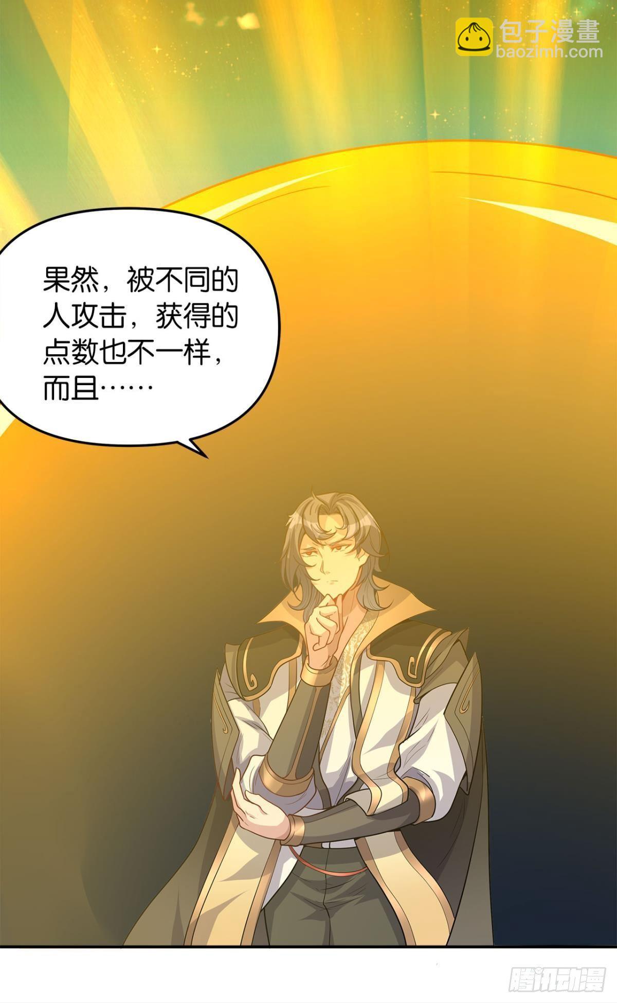 《亿界入侵》家主，放着我来…… 第8页