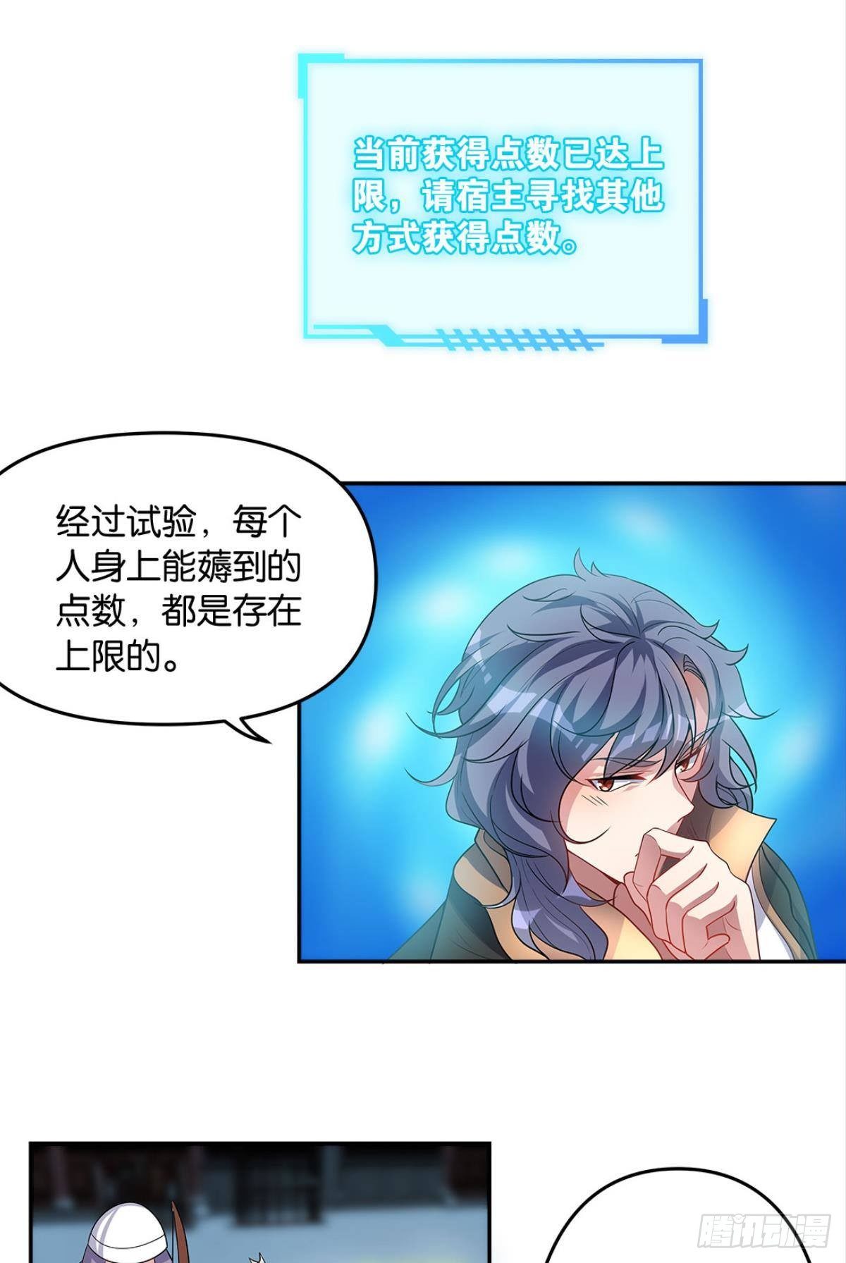 《亿界入侵》家主，放着我来…… 第9页