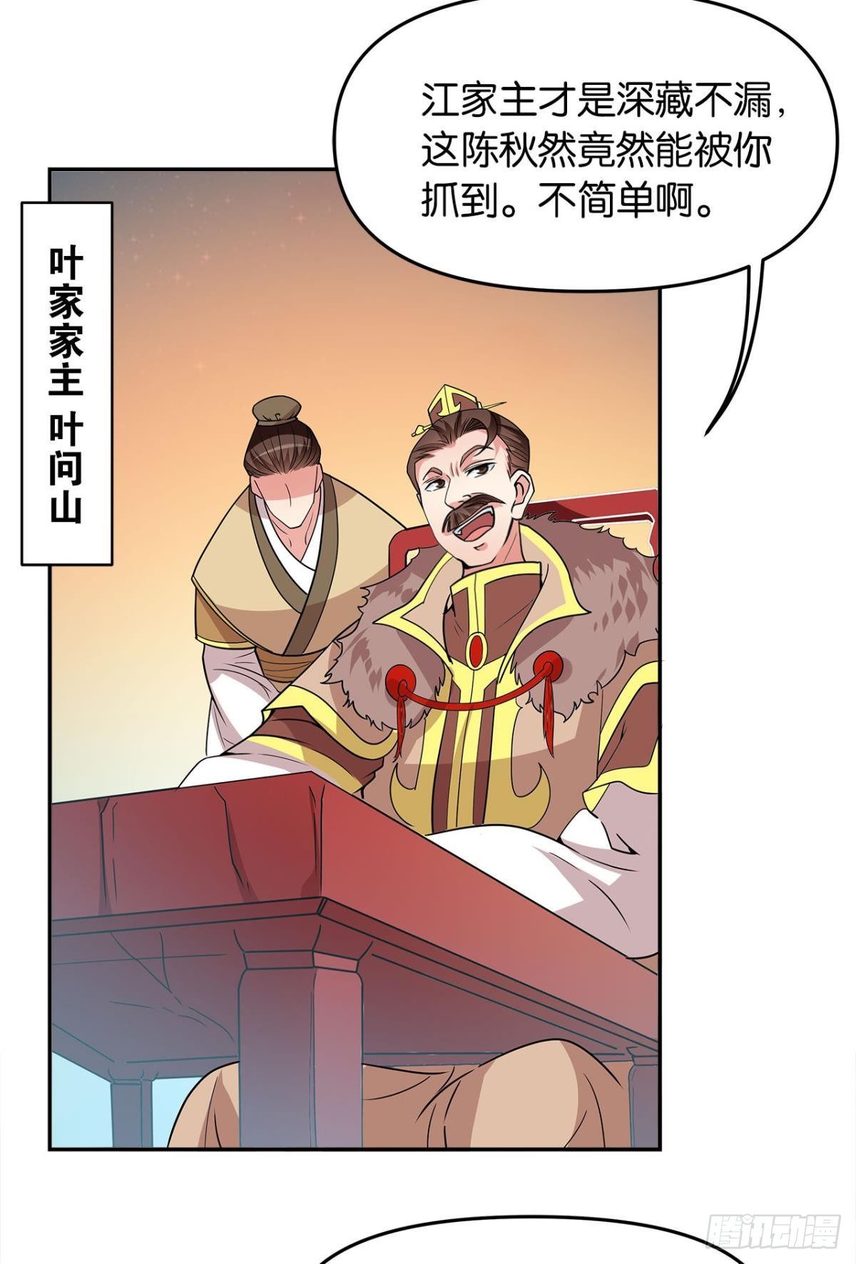 《亿界入侵》英雄陈秋然，来的MMM 第12页