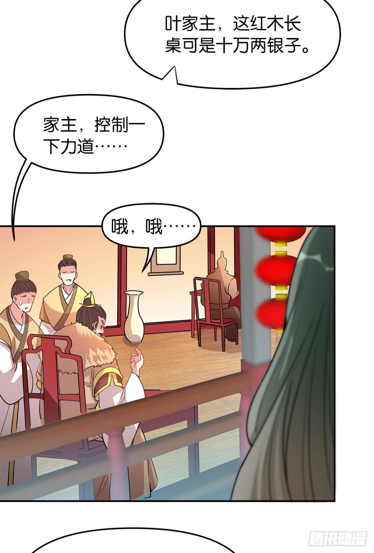 《亿界入侵》英雄陈秋然，来的MMM 第13页