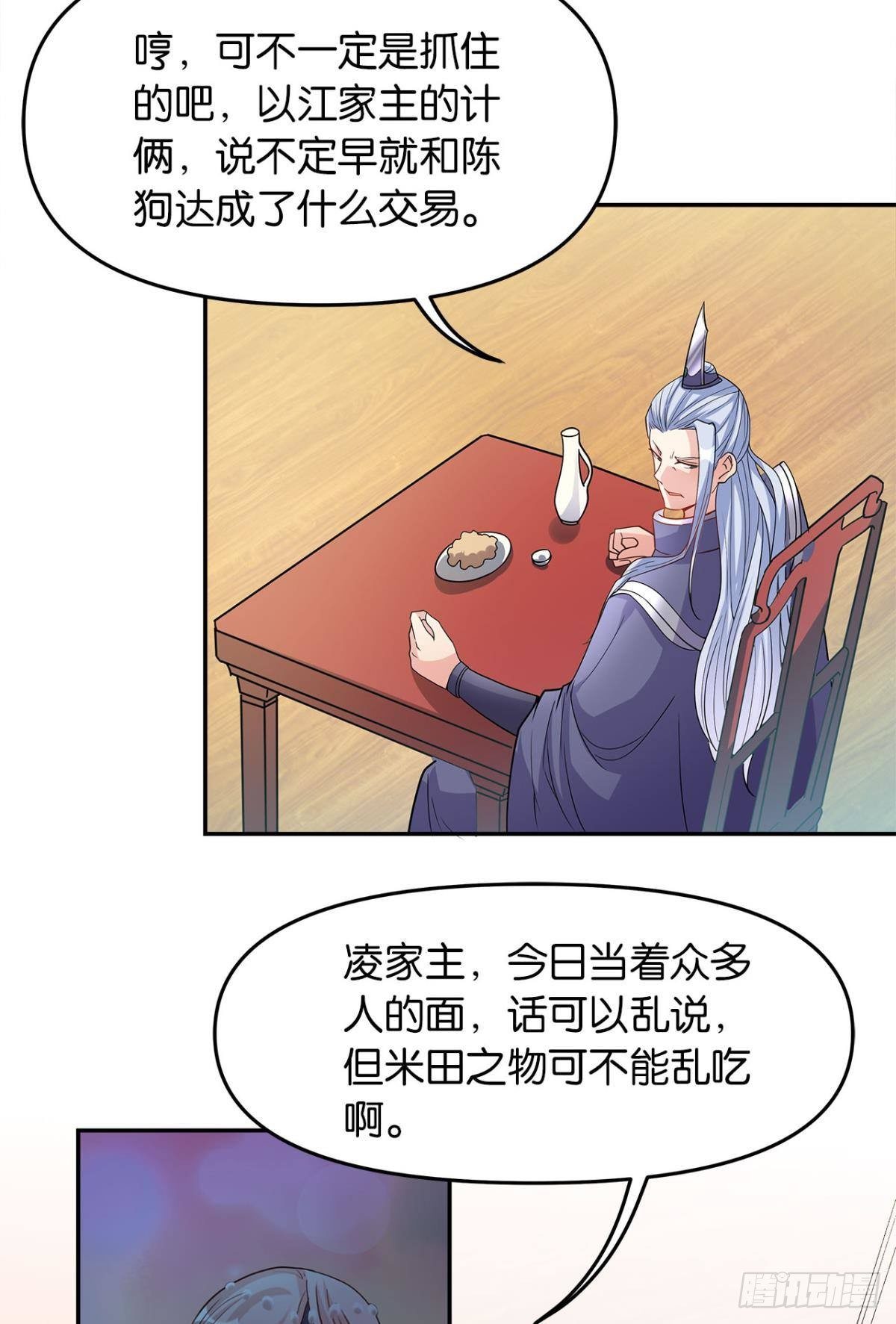 《亿界入侵》英雄陈秋然，来的MMM 第14页