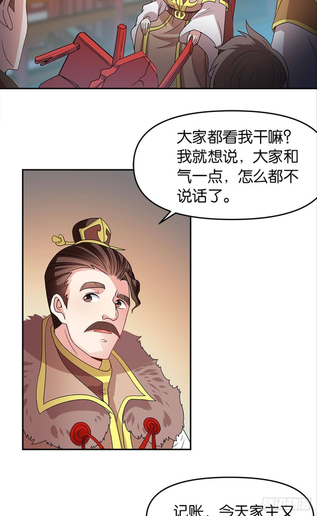 《亿界入侵》英雄陈秋然，来的MMM 第21页