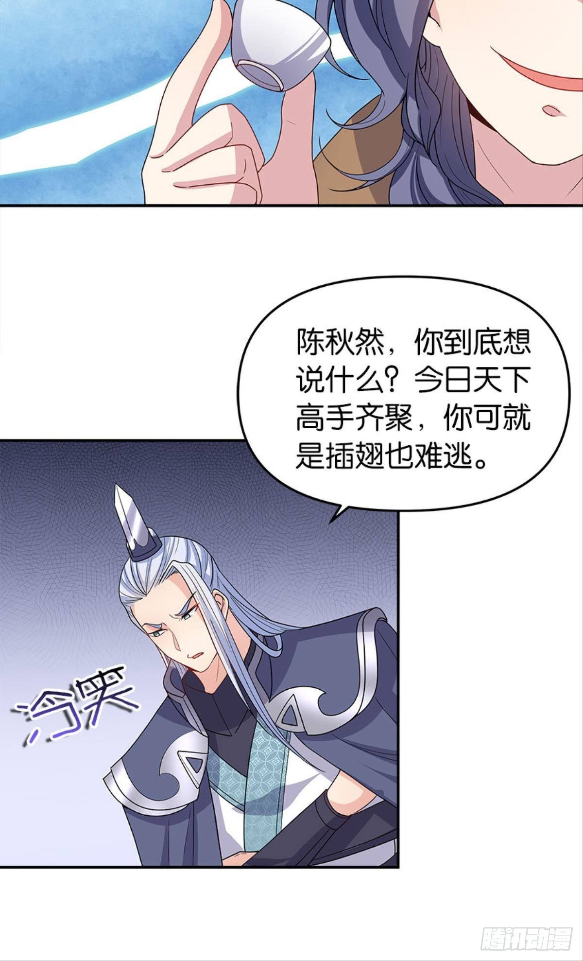 《亿界入侵》英雄陈秋然，来的MMM 第40页
