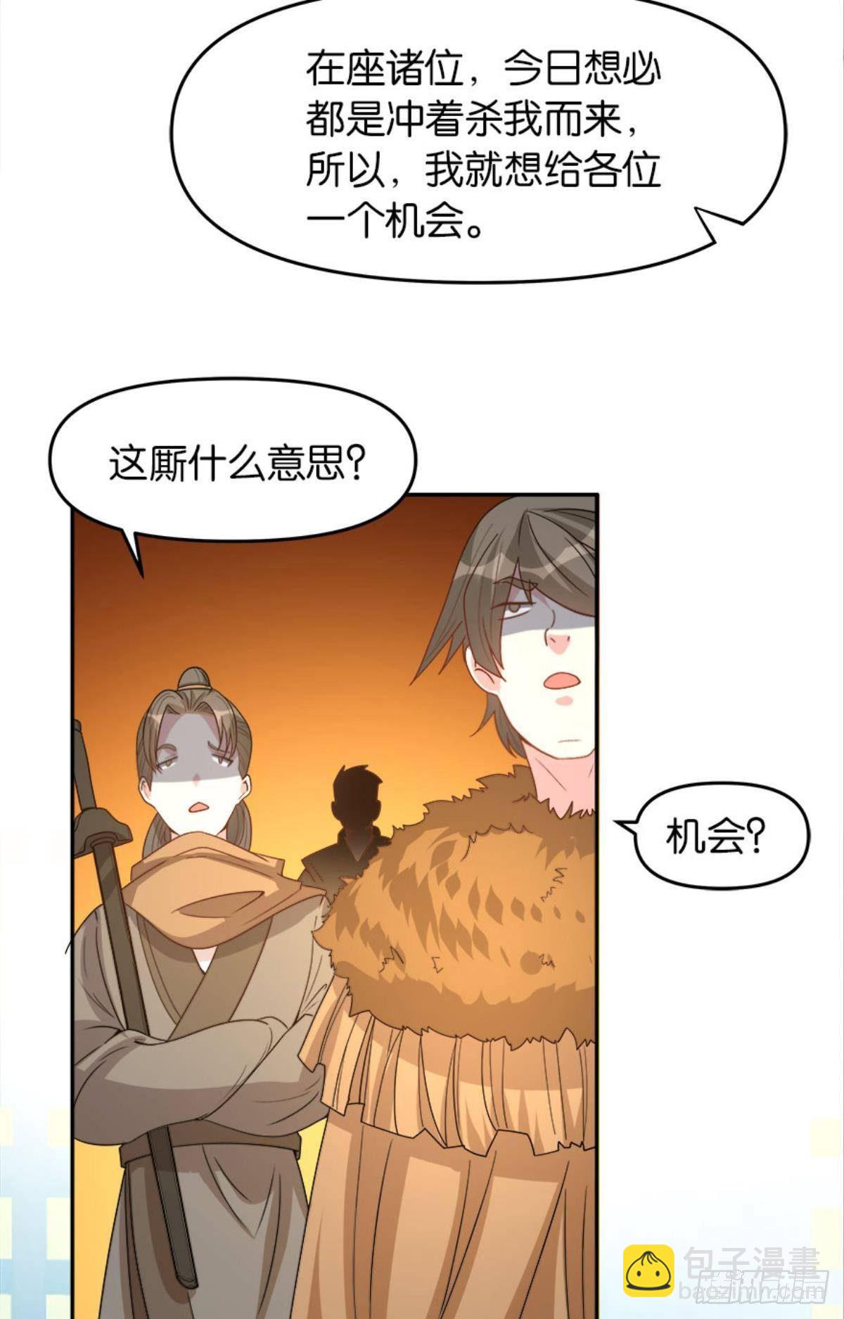 《亿界入侵》英雄陈秋然，来的MMM 第42页