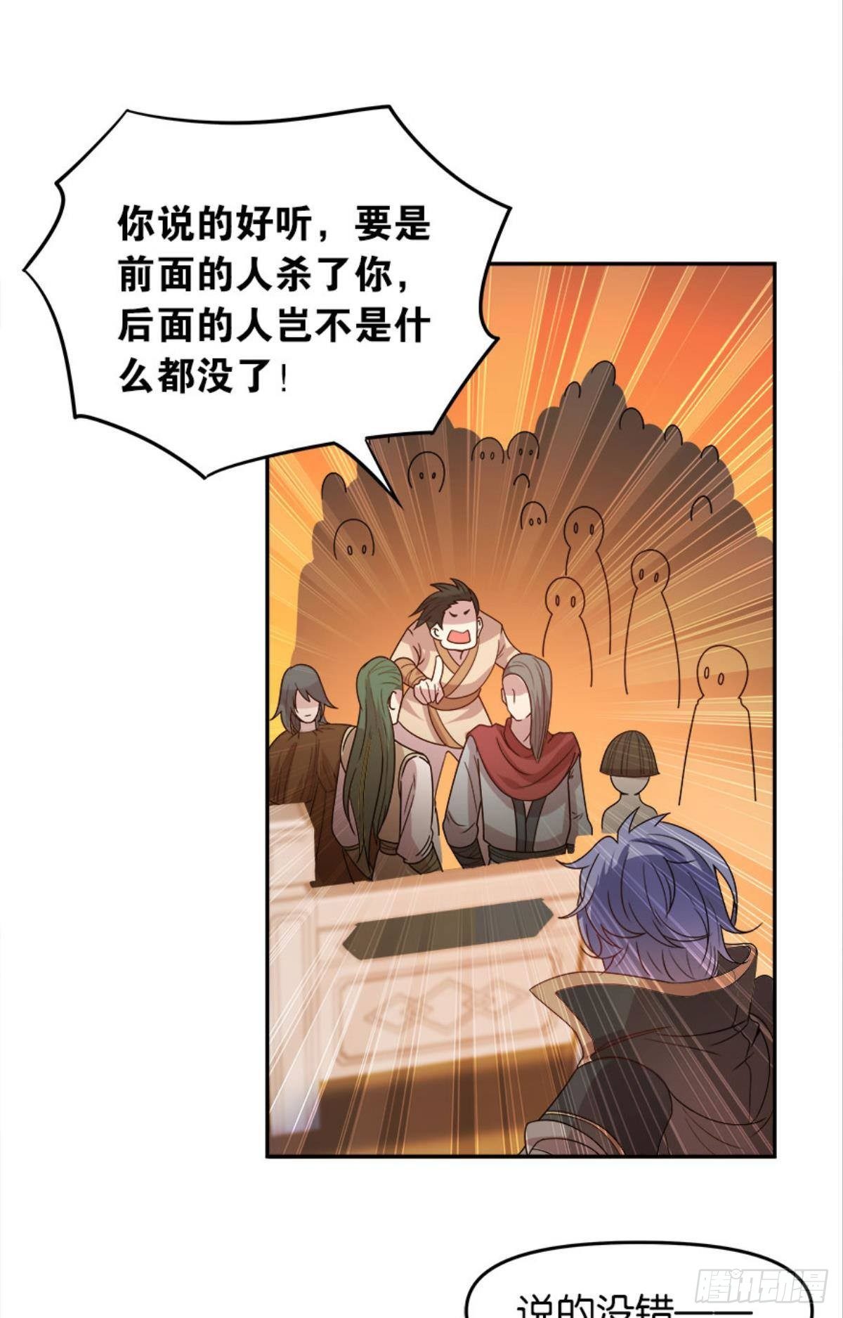 《亿界入侵》英雄陈秋然，来的MMM 第46页