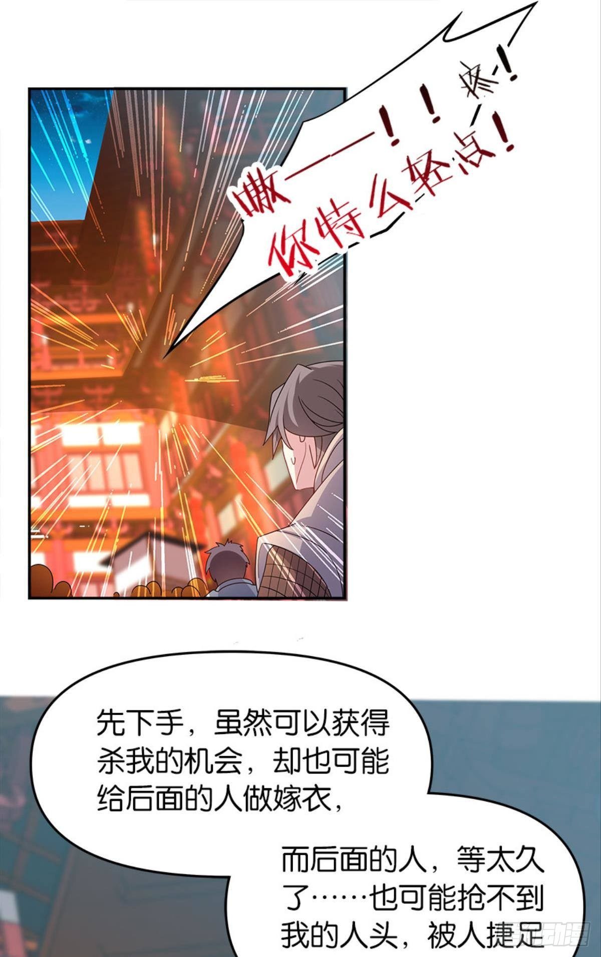 《亿界入侵》英雄陈秋然，来的MMM 第49页