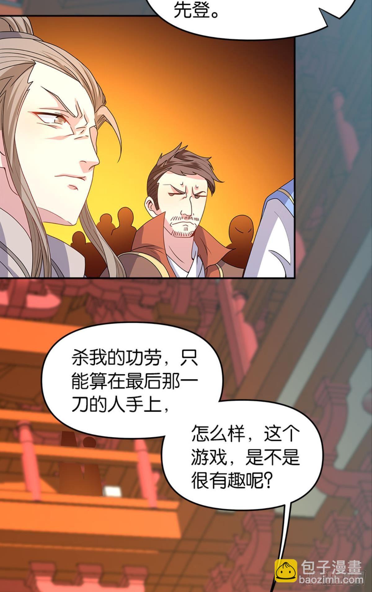 《亿界入侵》英雄陈秋然，来的MMM 第50页