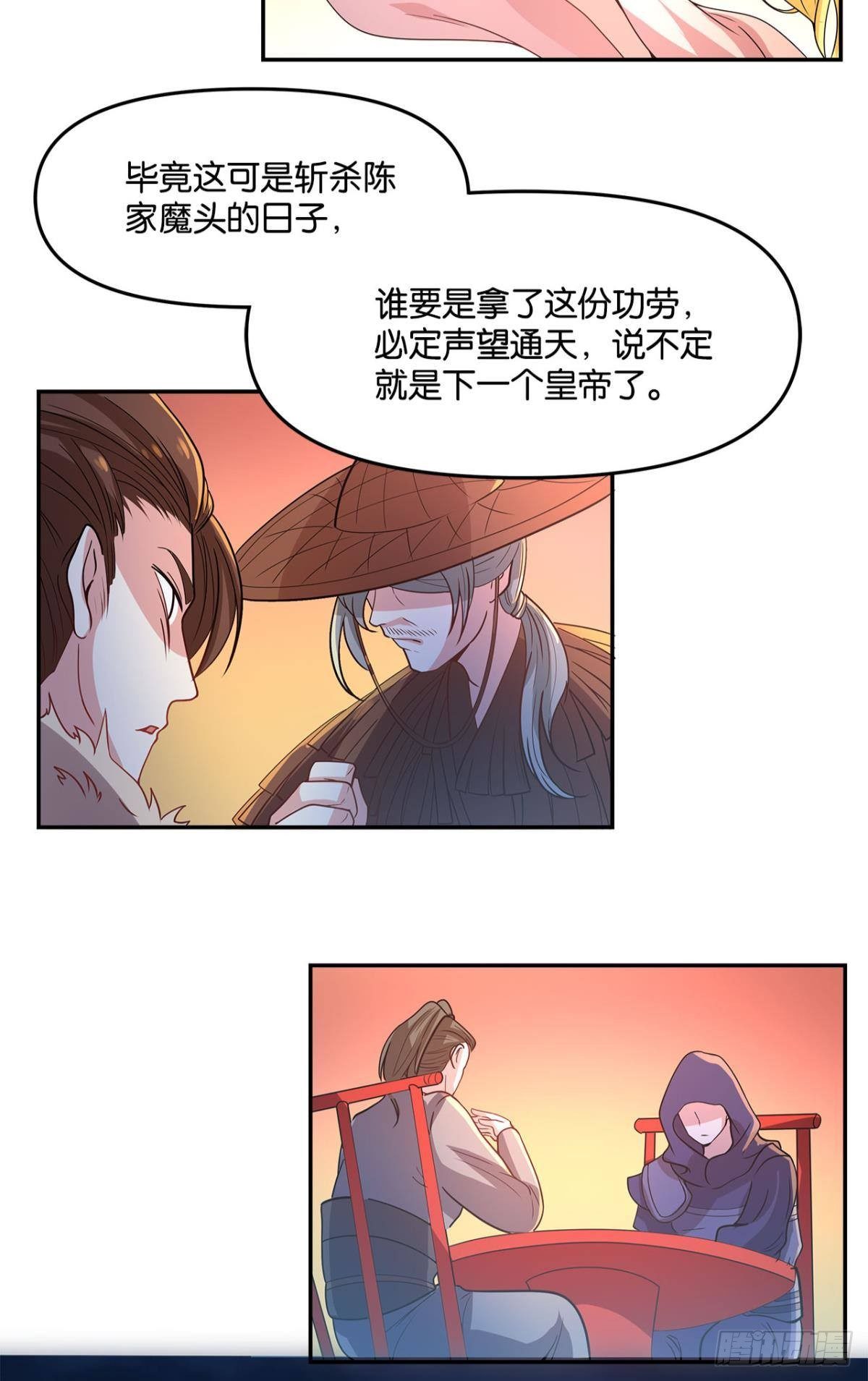 《亿界入侵》英雄陈秋然，来的MMM 第6页