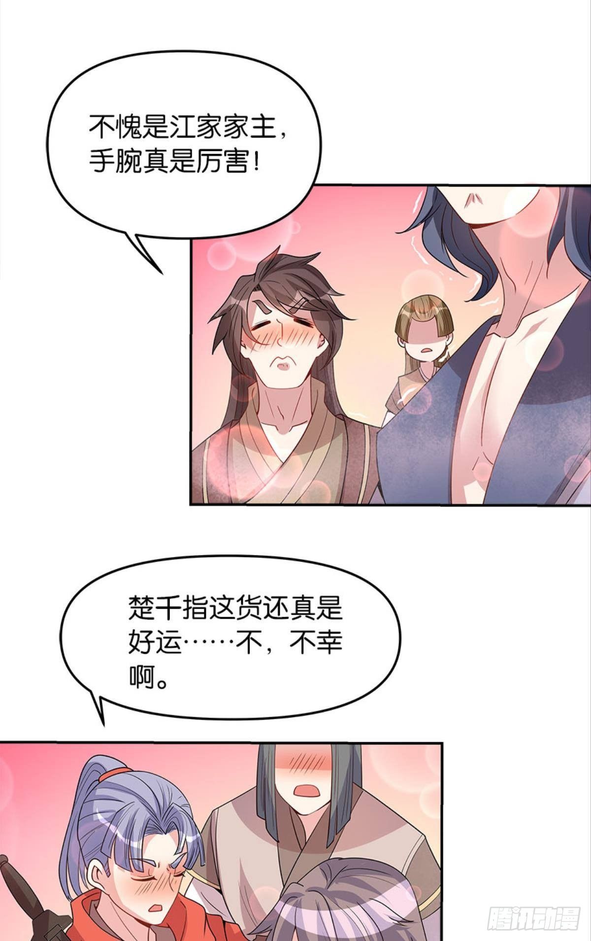 《亿界入侵》极乐升天 第14页