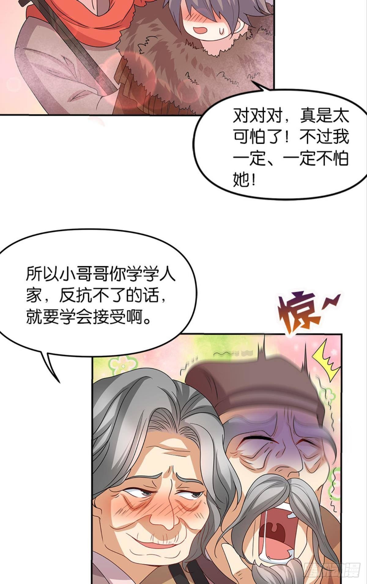《亿界入侵》极乐升天 第15页