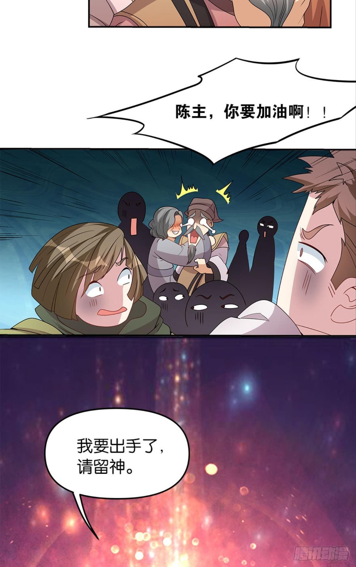 《亿界入侵》极乐升天 第16页