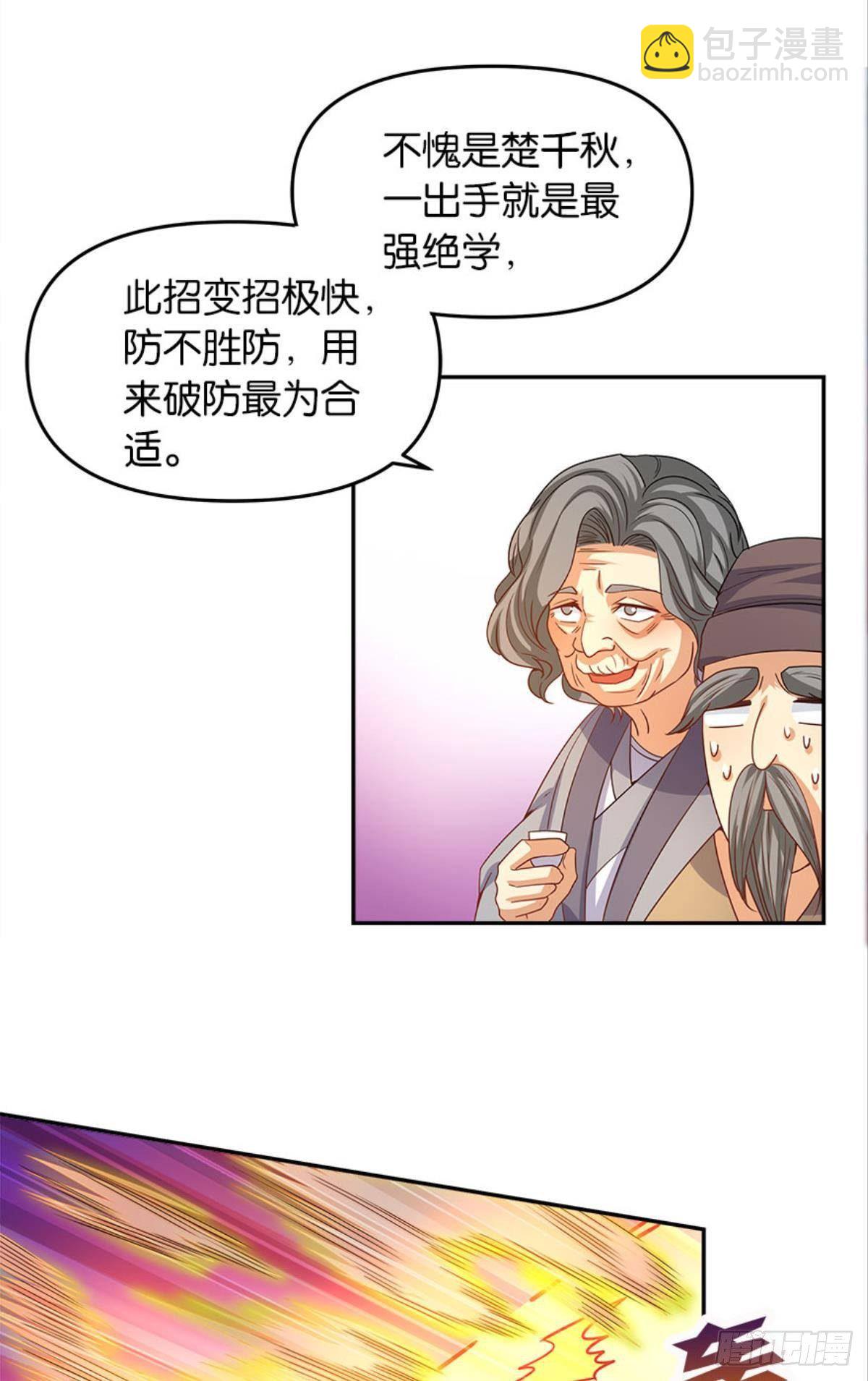 《亿界入侵》极乐升天 第23页