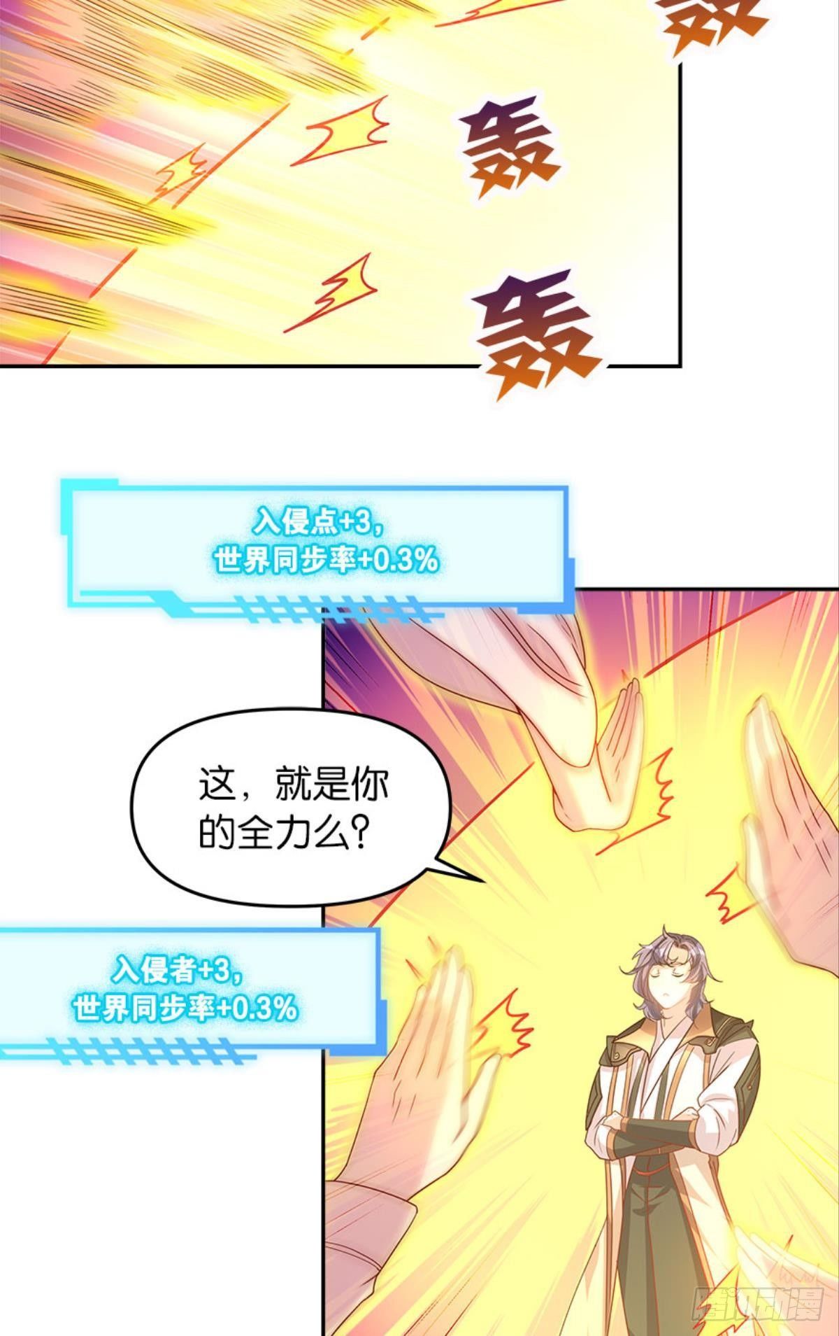 《亿界入侵》极乐升天 第24页