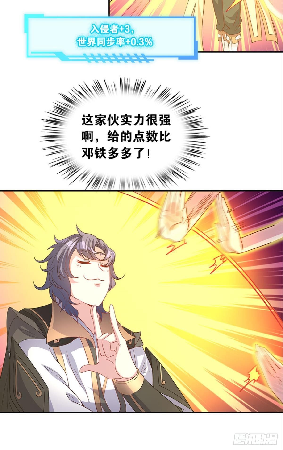 《亿界入侵》极乐升天 第25页