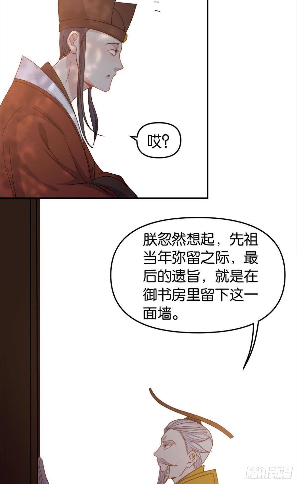 《亿界入侵》江湖即是人心 第13页