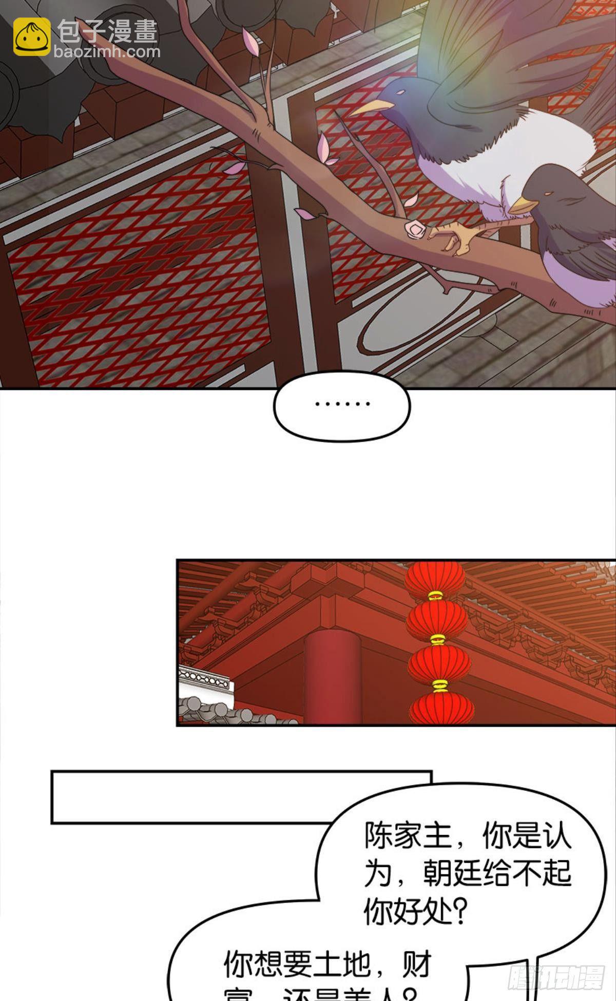 《亿界入侵》江湖即是人心 第15页