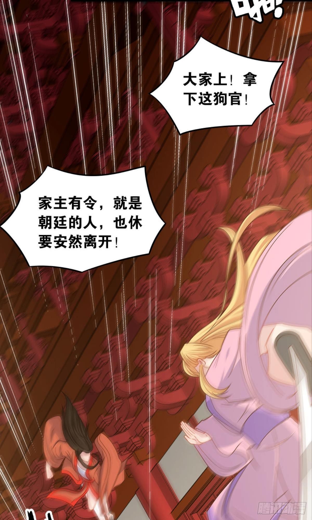《亿界入侵》江湖即是人心 第19页