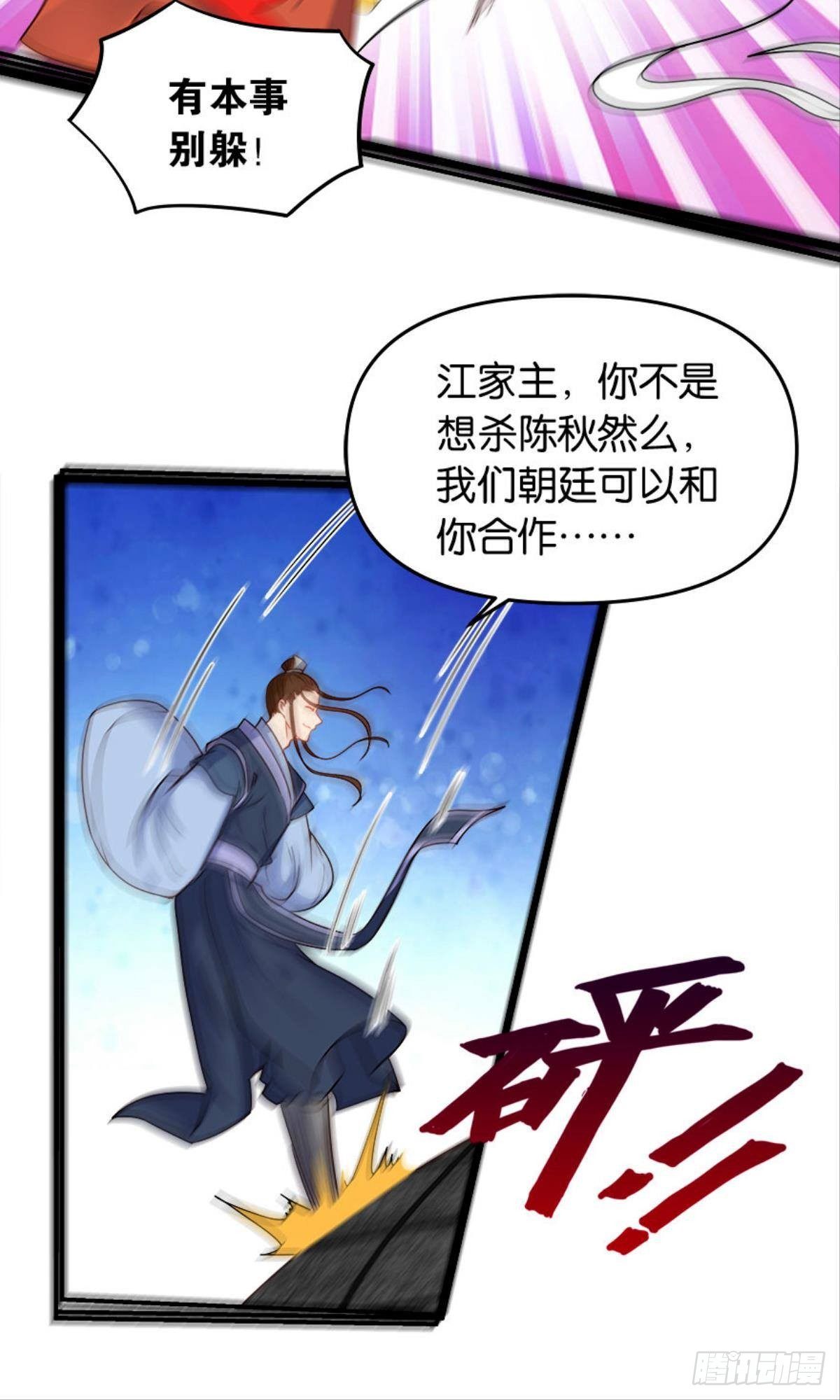 《亿界入侵》江湖即是人心 第22页
