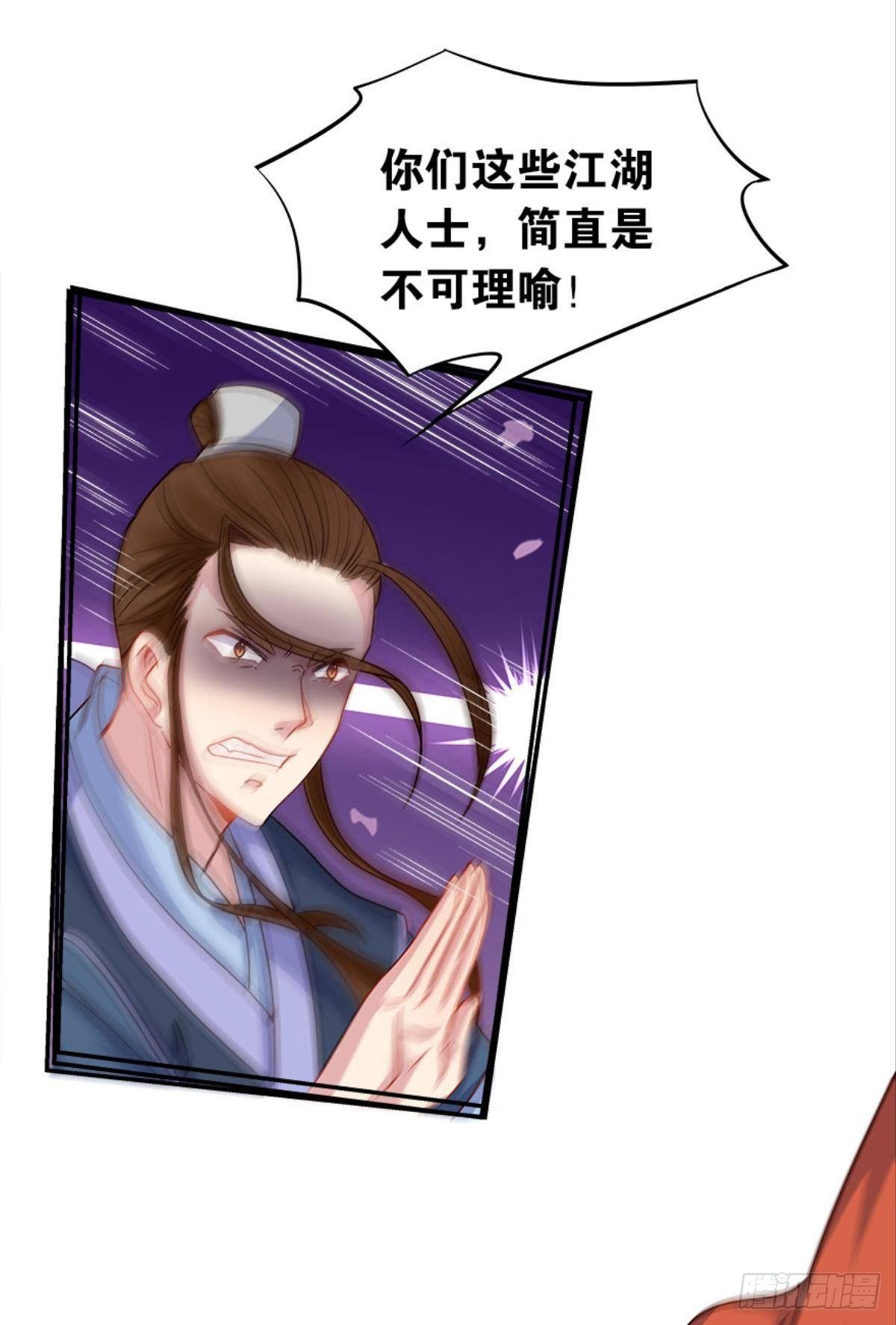 《亿界入侵》江湖即是人心 第24页