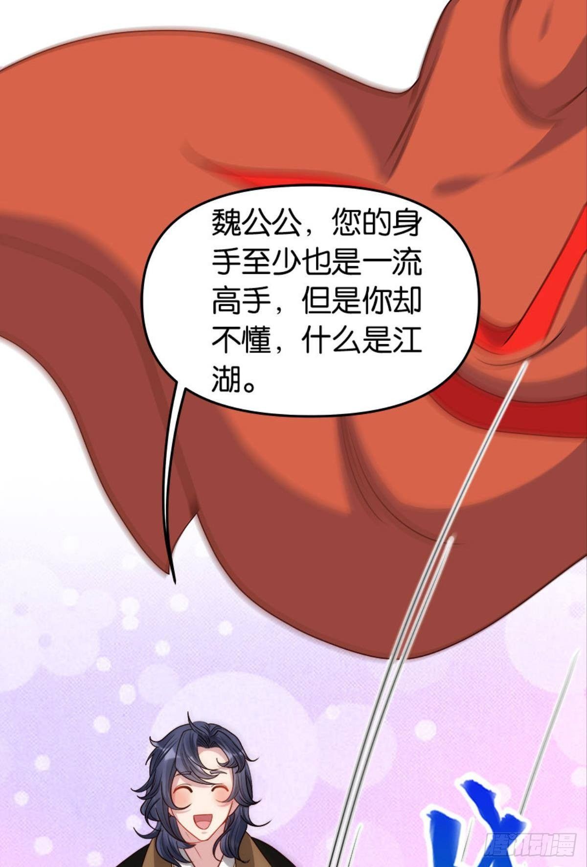 《亿界入侵》江湖即是人心 第25页