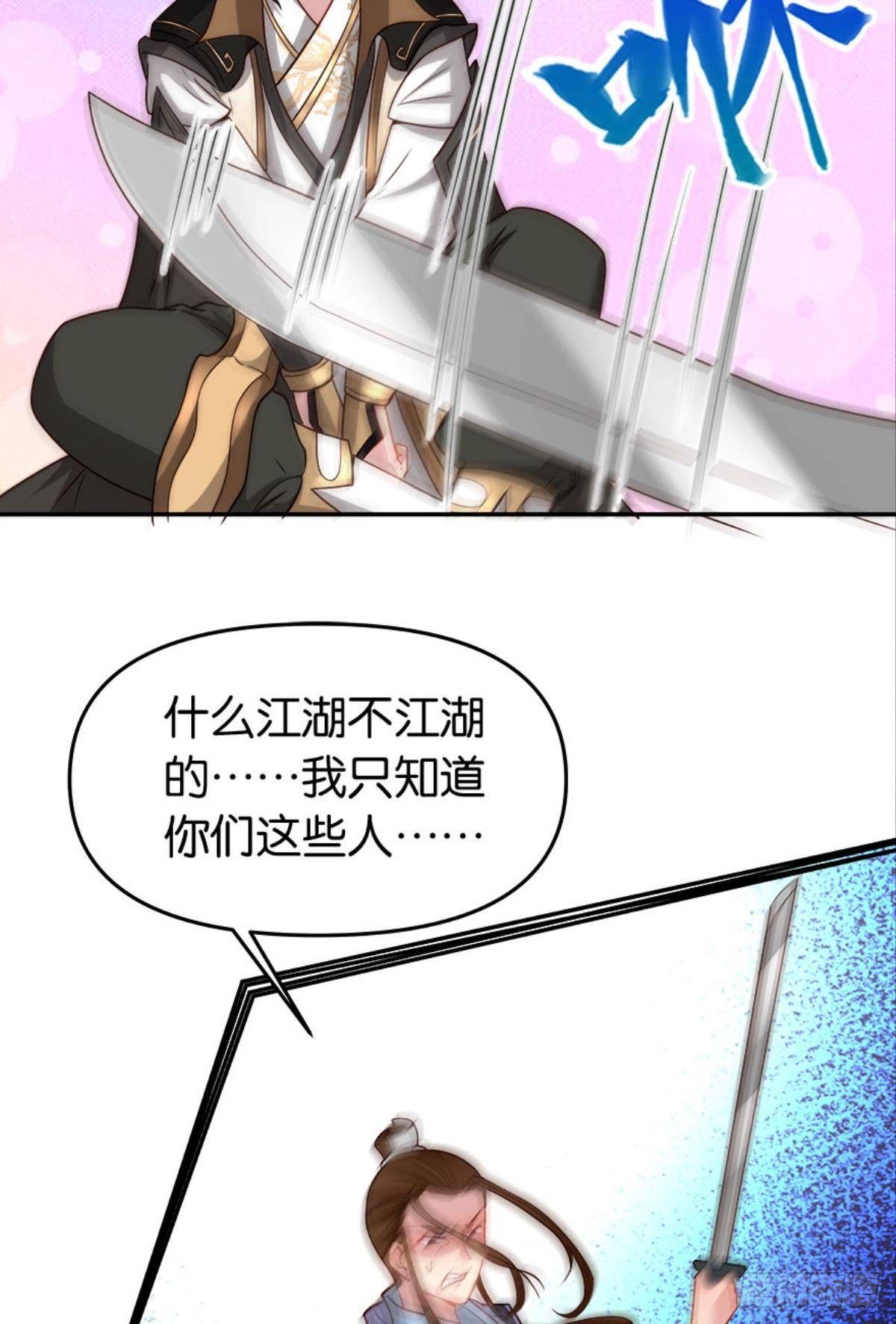 《亿界入侵》江湖即是人心 第26页