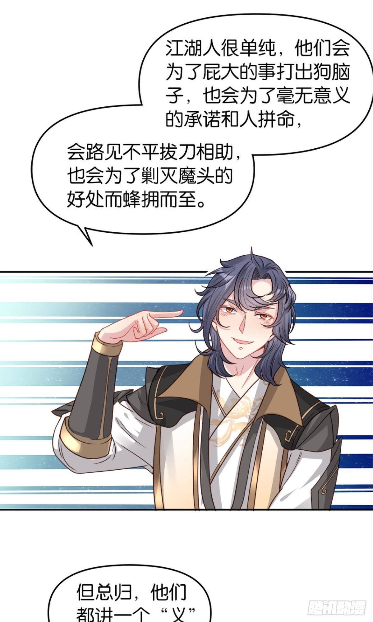 《亿界入侵》江湖即是人心 第31页
