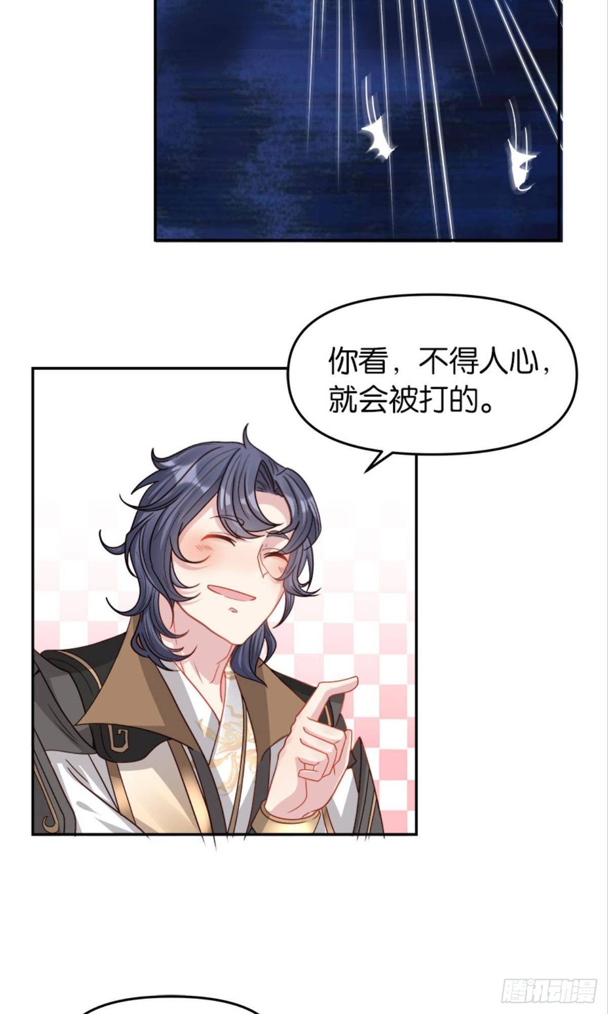 《亿界入侵》江湖即是人心 第35页