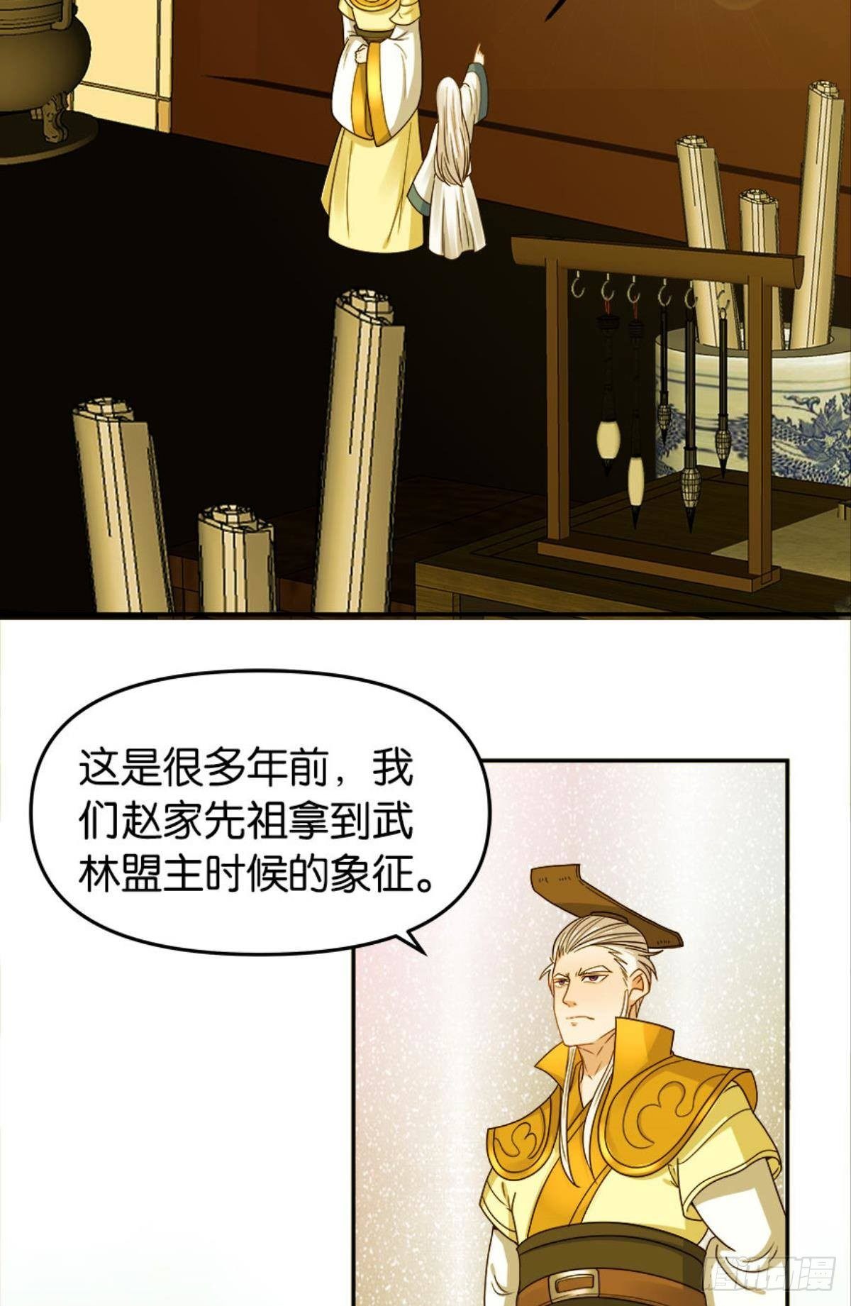 《亿界入侵》江湖即是人心 第3页