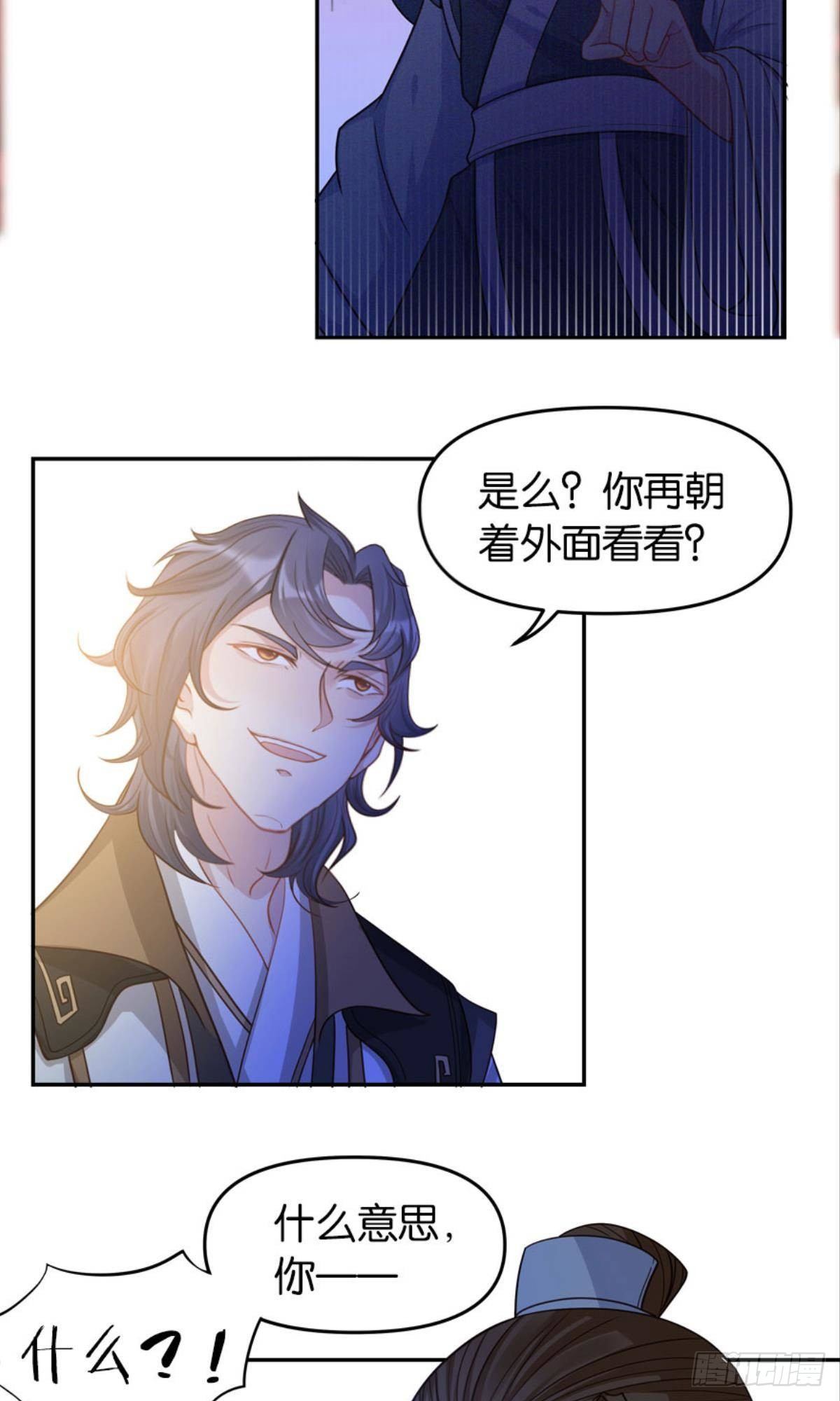 《亿界入侵》江湖即是人心 第40页