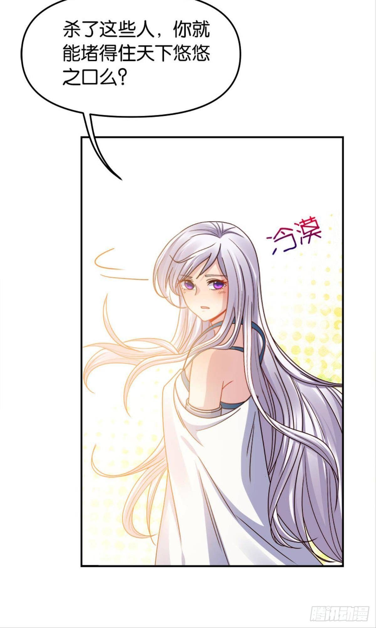 《亿界入侵》江湖即是人心 第48页